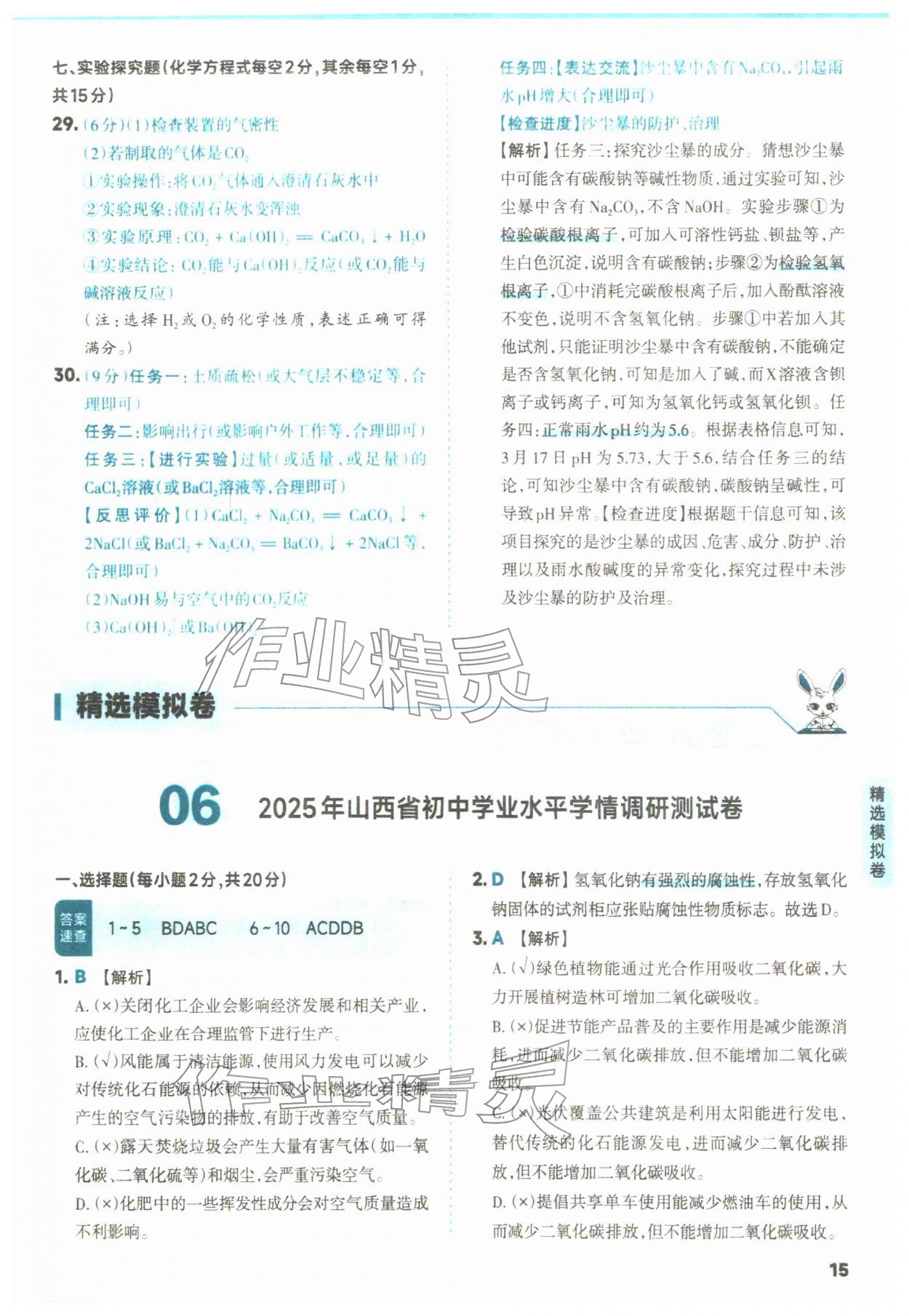 2026年山西领跑卷化学&nbsp;第15页