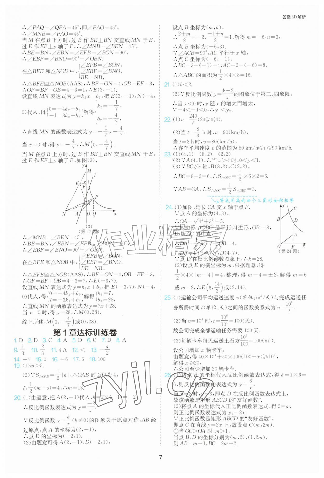 2026年1课3练单元达标测试九年级数学上册苏科版&nbsp;第7页