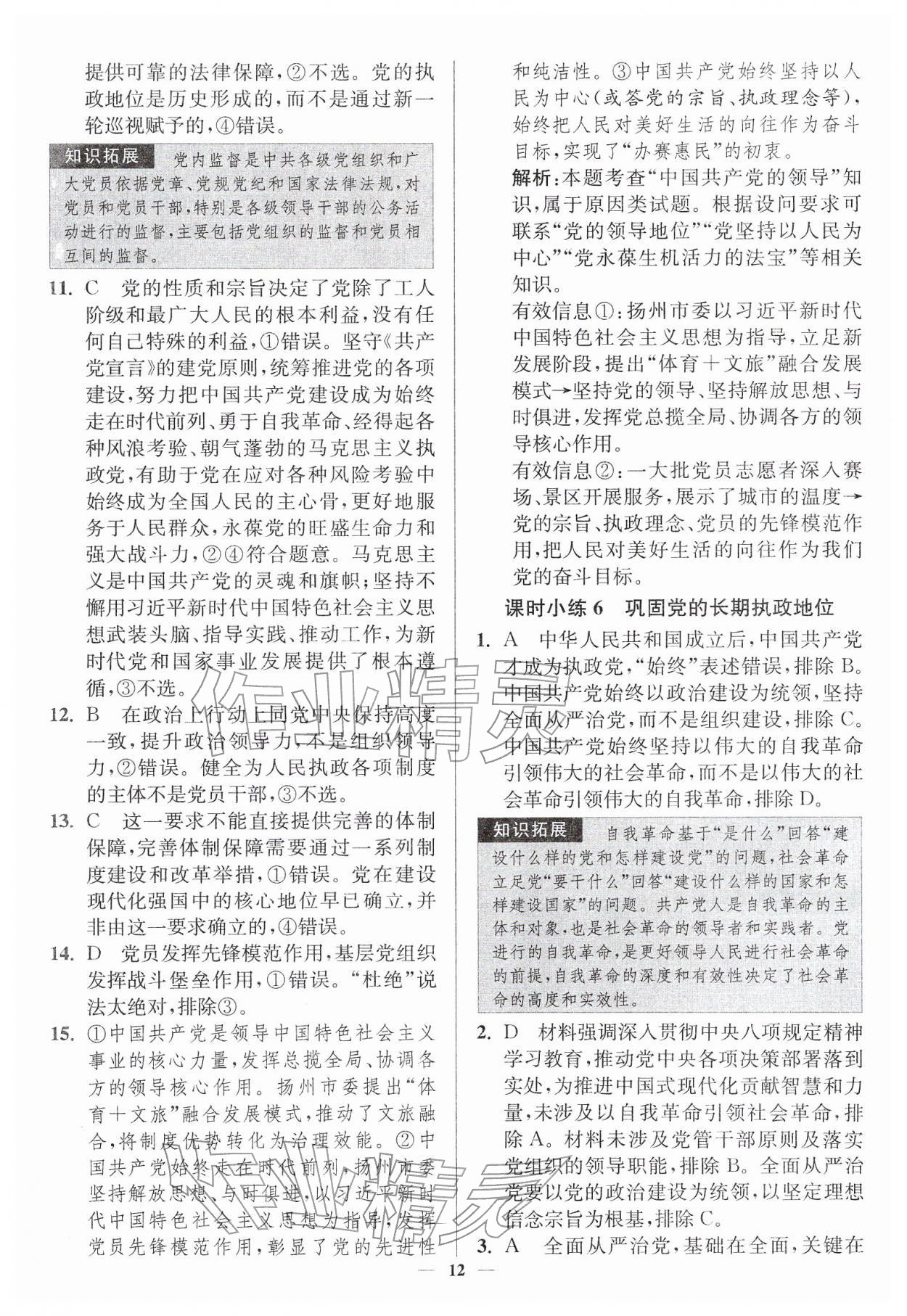 2026年南通小题高中道德与法治必修第三册人教版&nbsp;第12页