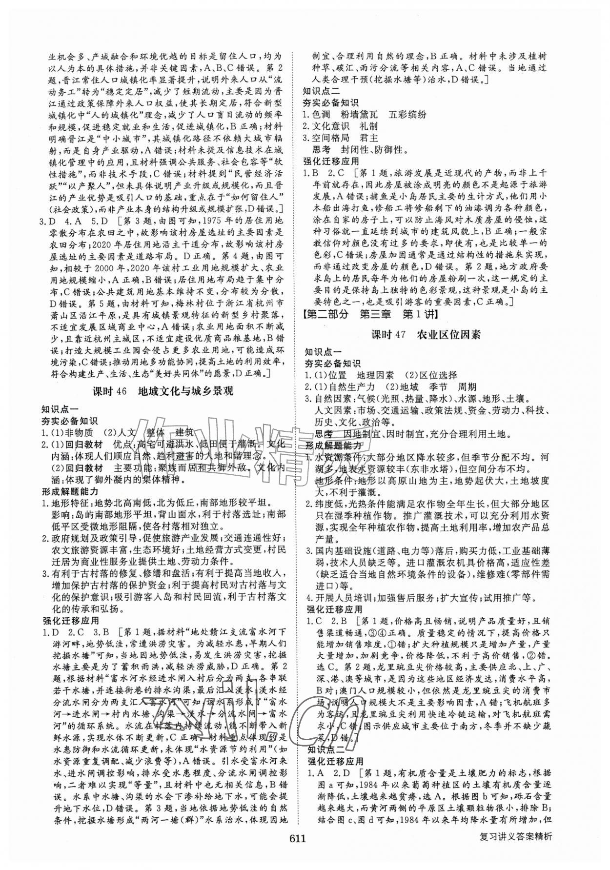 2026年步步高大一轮复习讲义地理人教版&nbsp;第19页