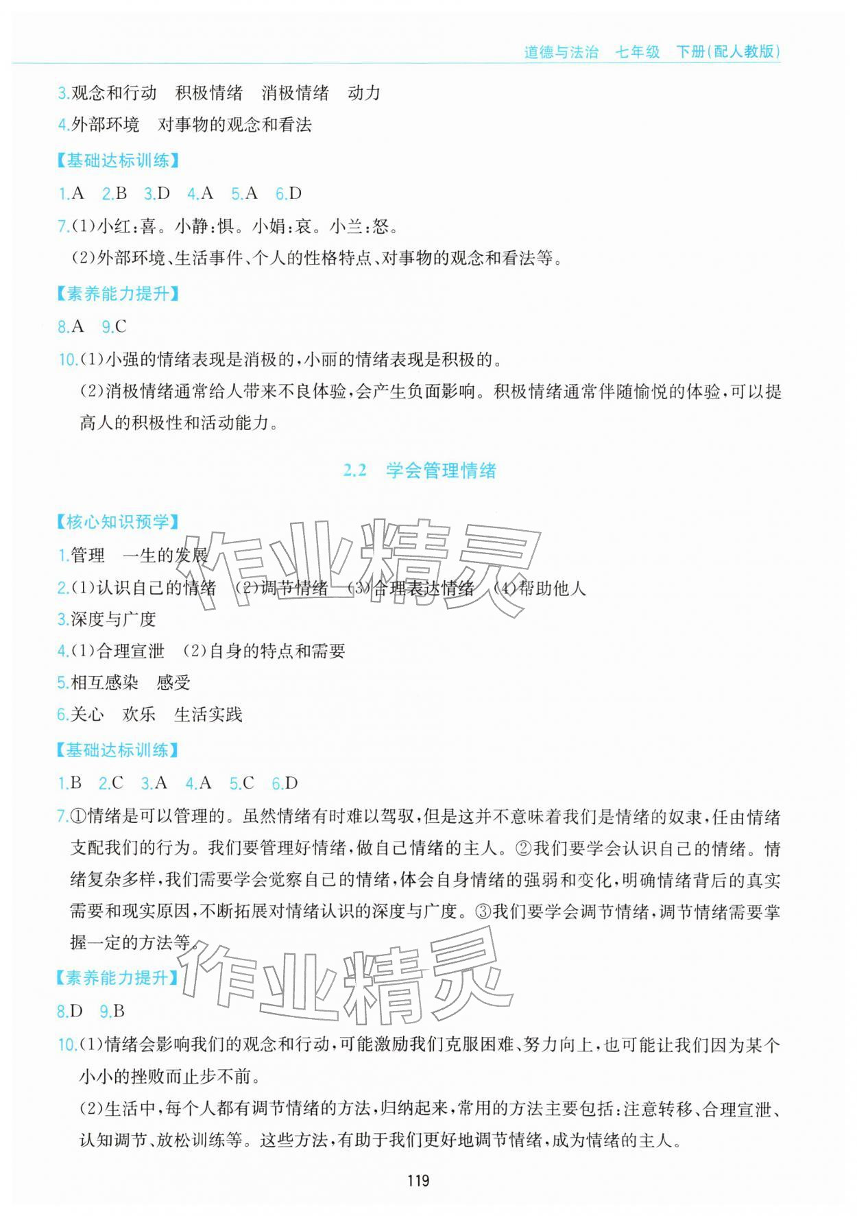 2026年新编基础训练黄山书社七年级道德与法治下册人教版&nbsp;第3页