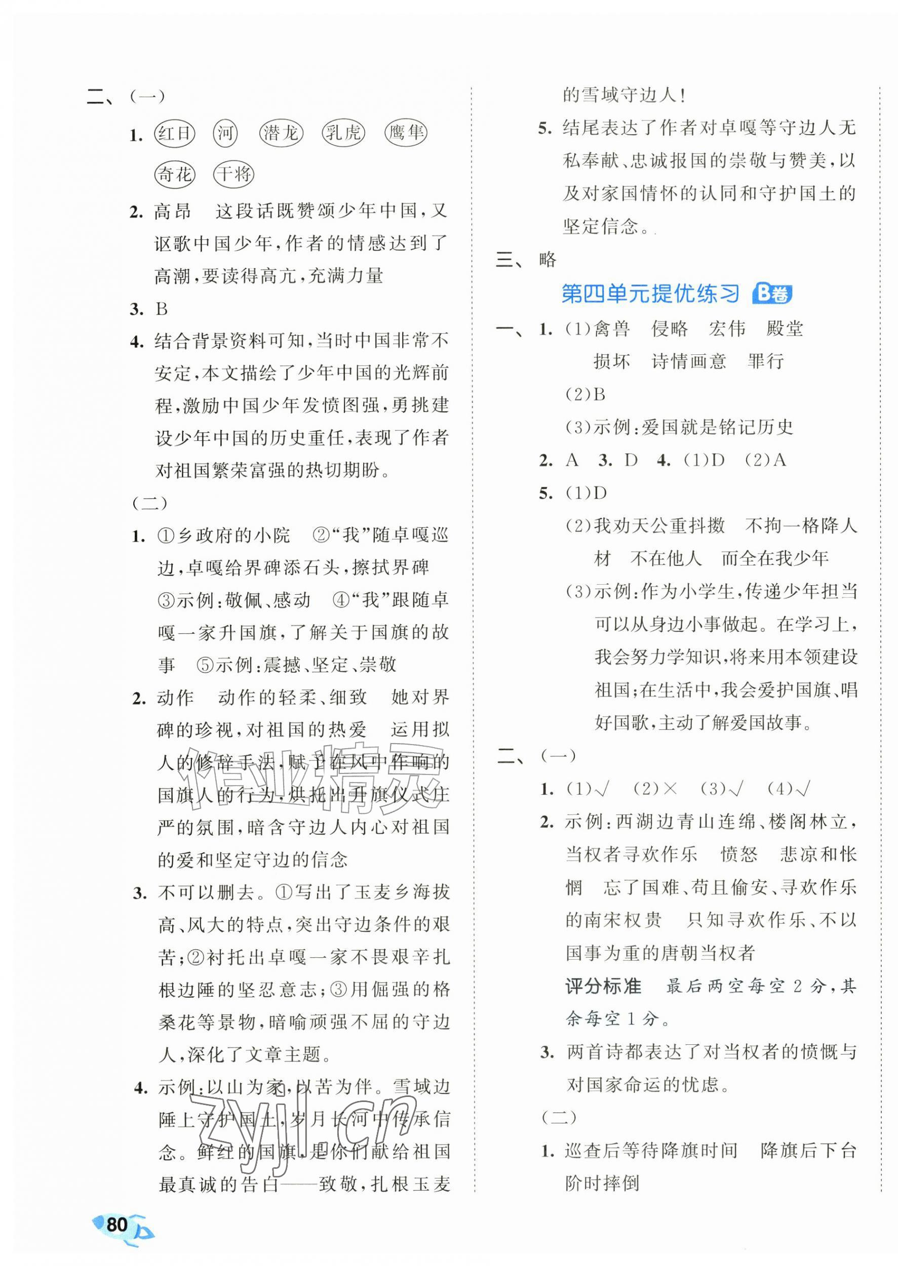 2026年53全优卷五年级语文上册人教版&nbsp;第5页