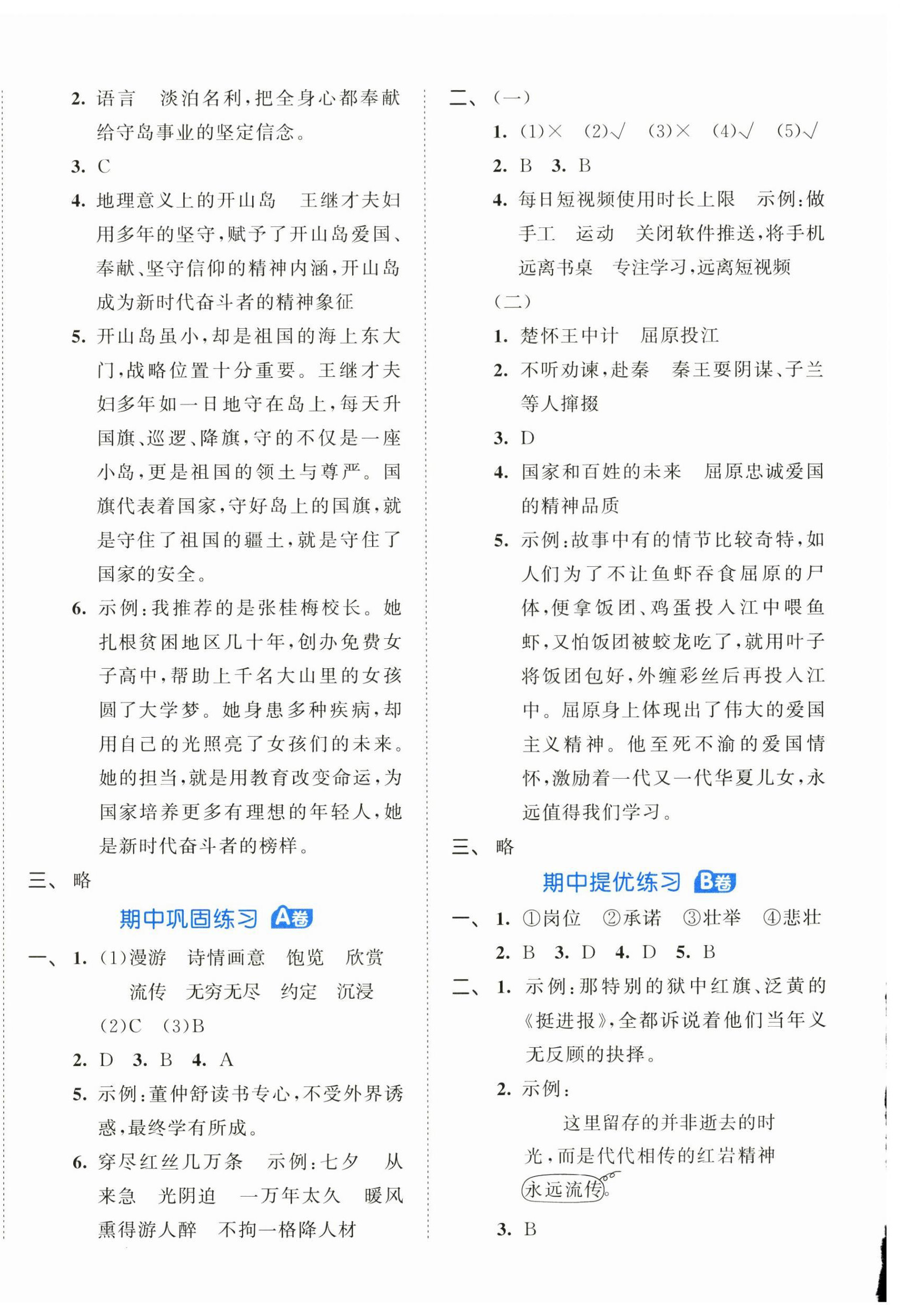 2026年53全优卷五年级语文上册人教版&nbsp;第6页