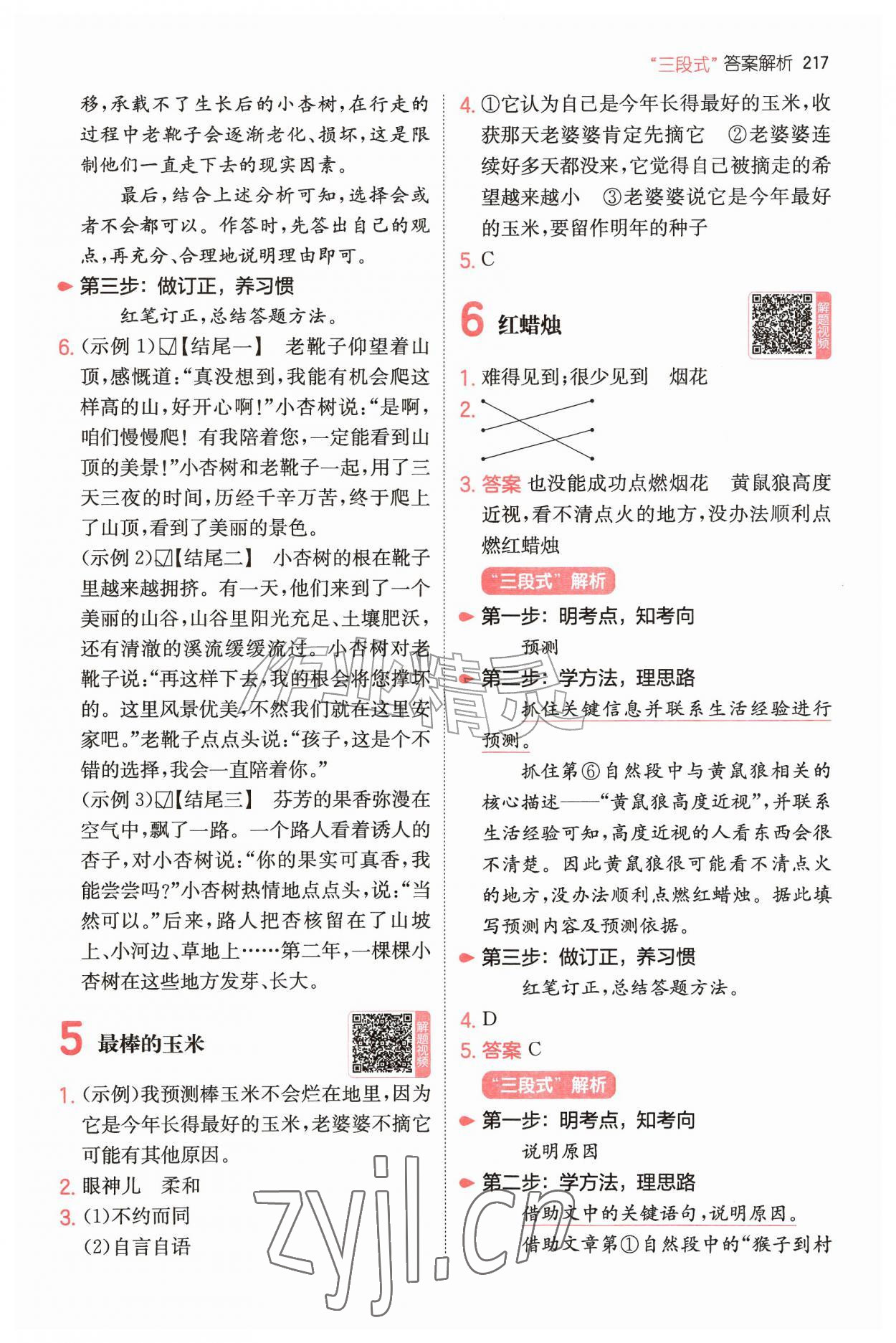 2026年一本三年级小学语文阅读训练100篇&nbsp;第3页