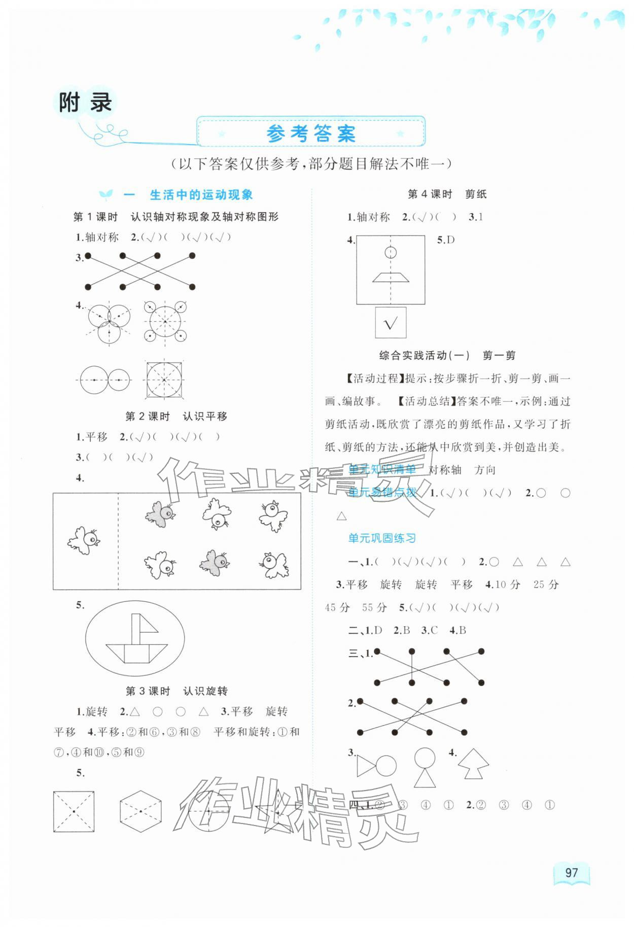 2026年新课程学习与测评同步学习三年级数学下册人教版&nbsp;第1页