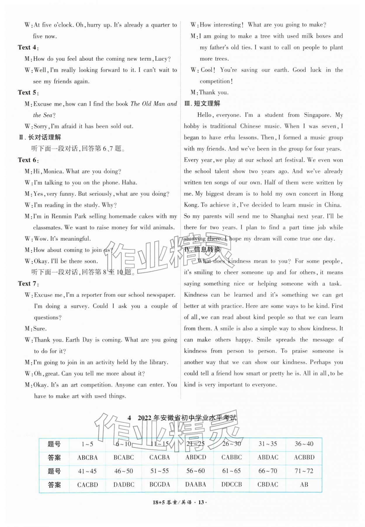 2026年中考试题精编安徽师范大学出版社英语中考安徽专版&nbsp;第13页