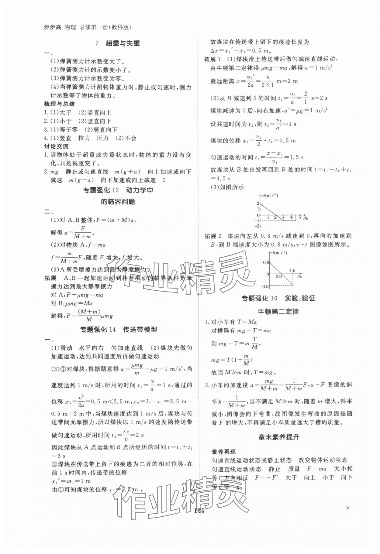 2025年步步高学习笔记高中物理必修第一册教科版&nbsp;参考答案第8页