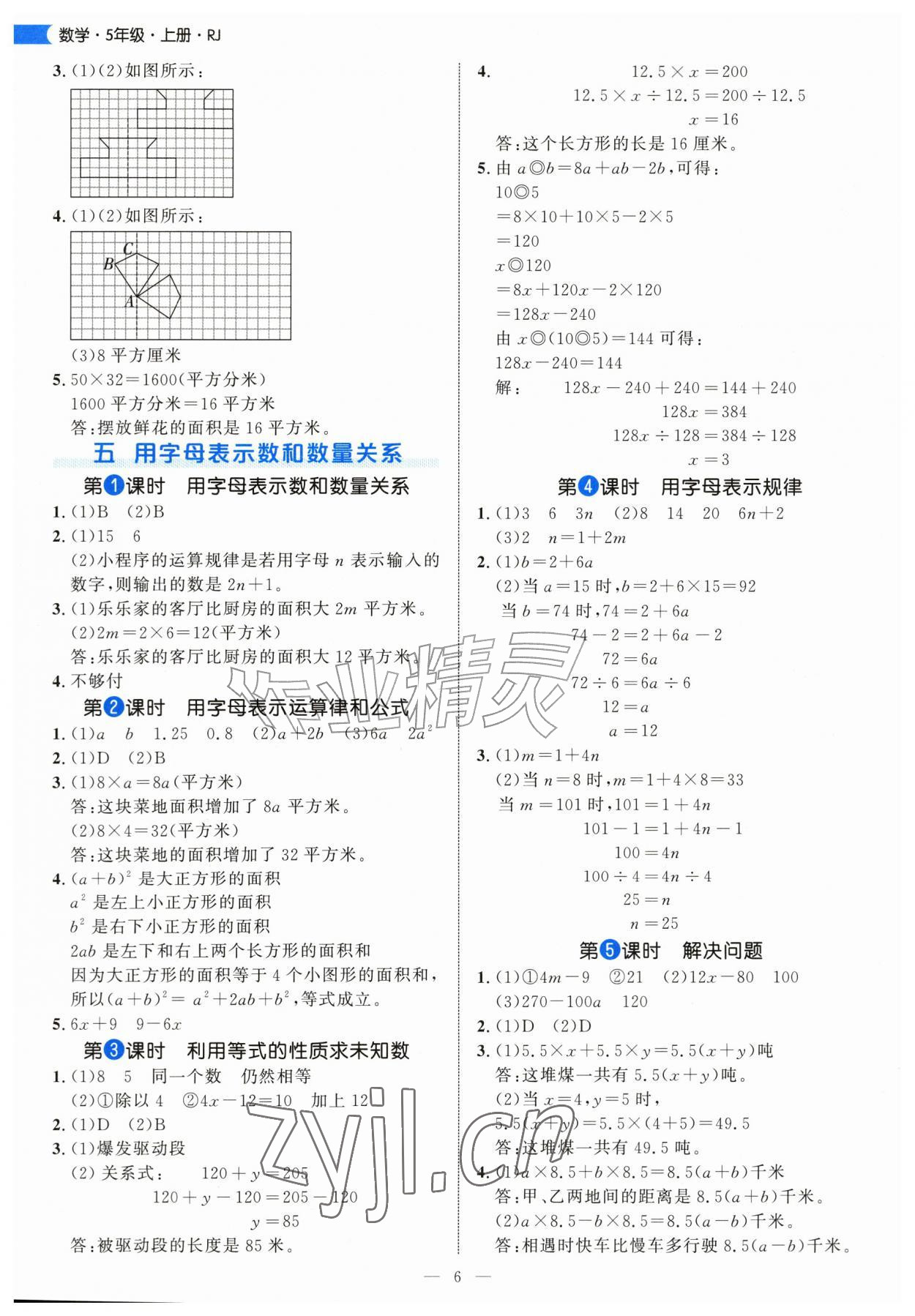 2026年细解巧练五年级数学上册人教版&nbsp;第6页