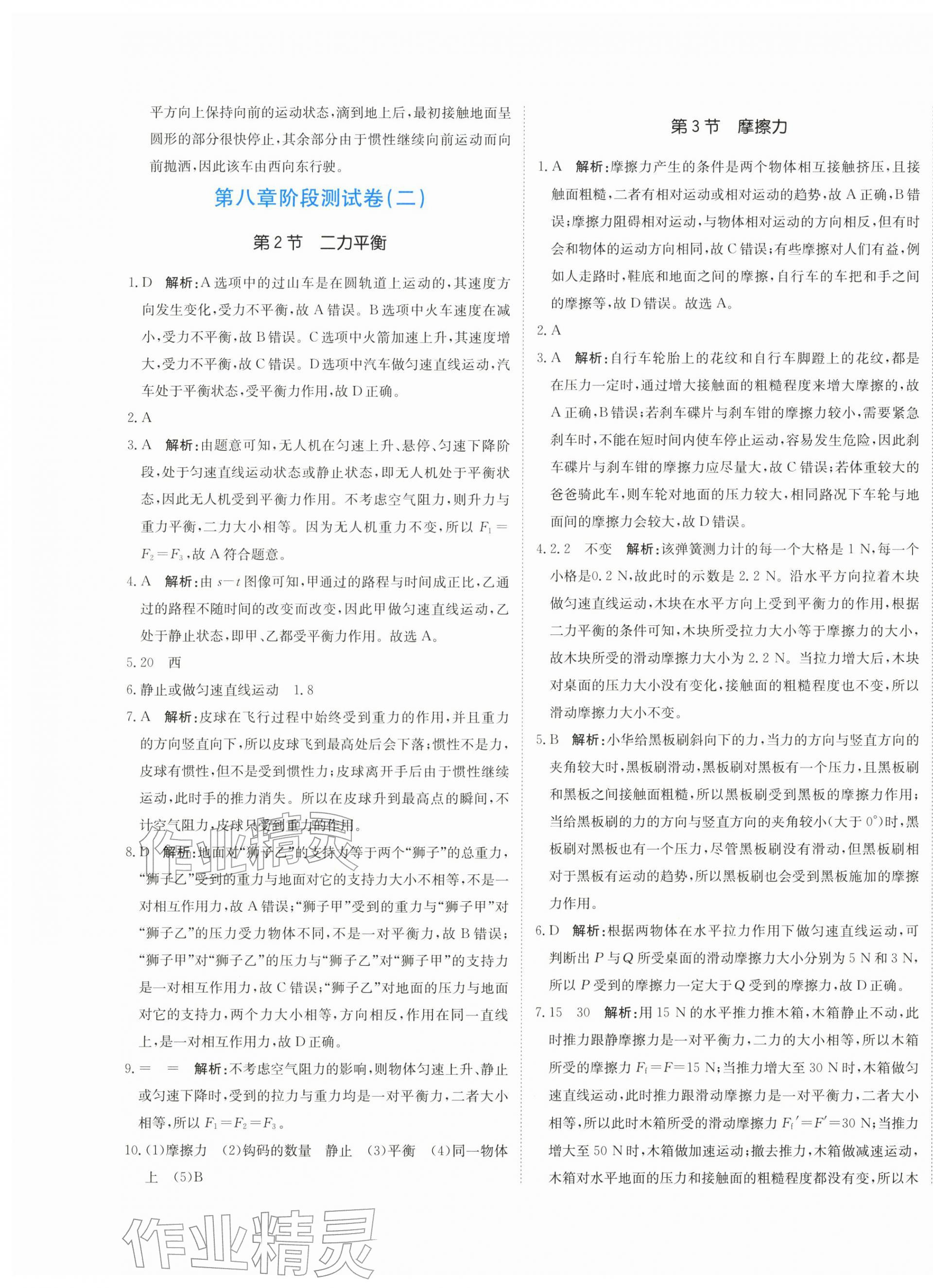 2026年提分教练八年级物理下册人教版&nbsp;第5页