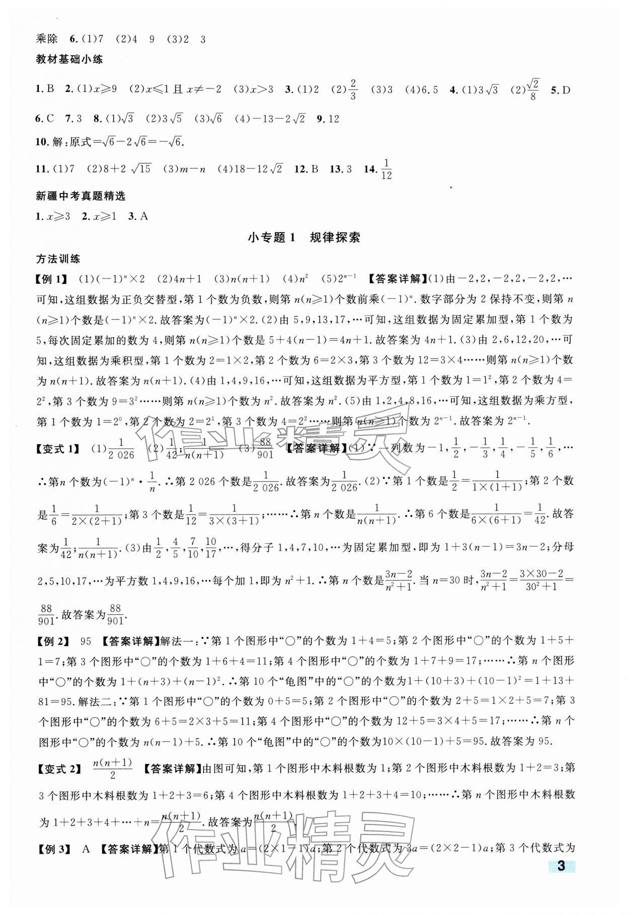 2026年中考新题型数学中考&nbsp;参考答案第3页