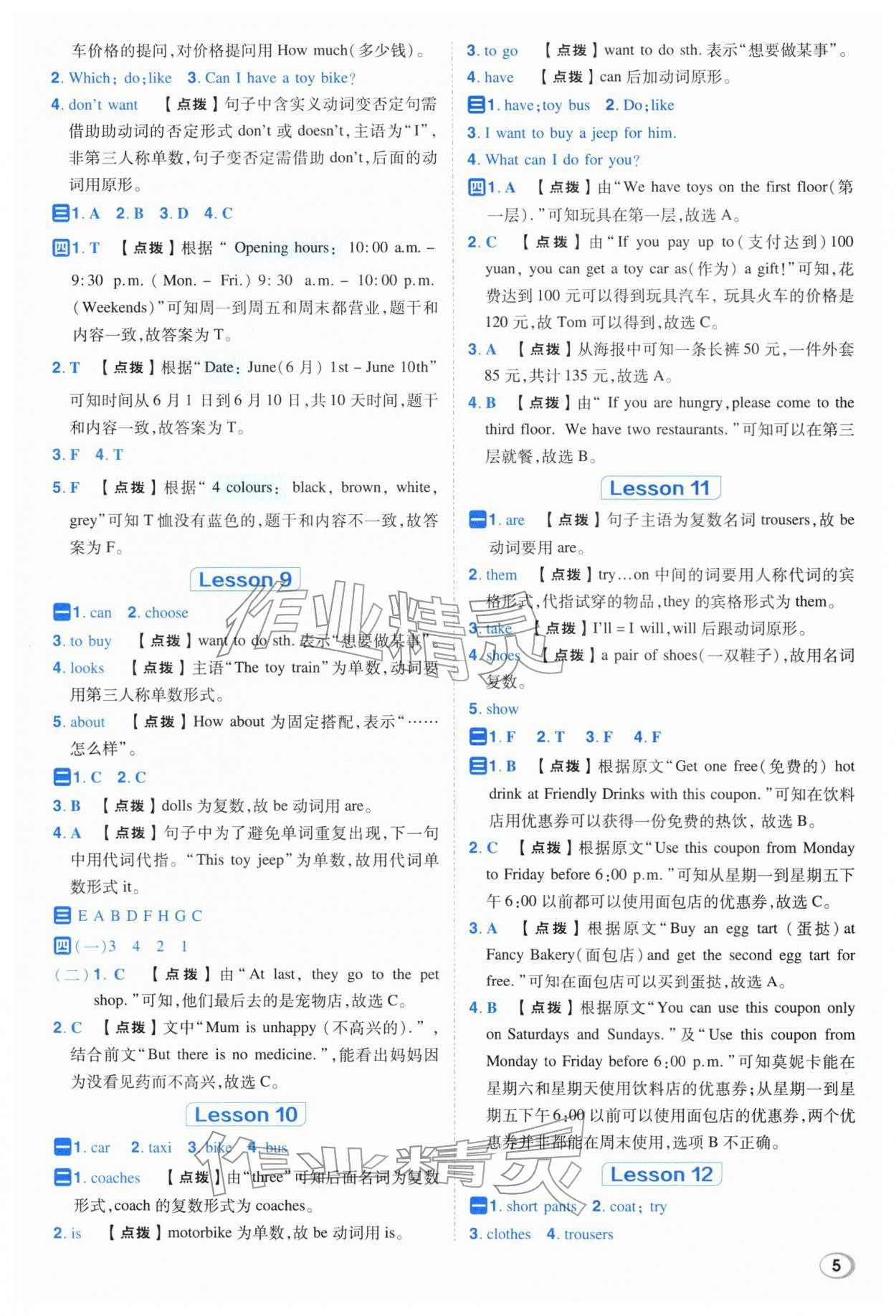 2026年综合应用创新题典中点五年级英语下册人教精通版&nbsp;参考答案第5页