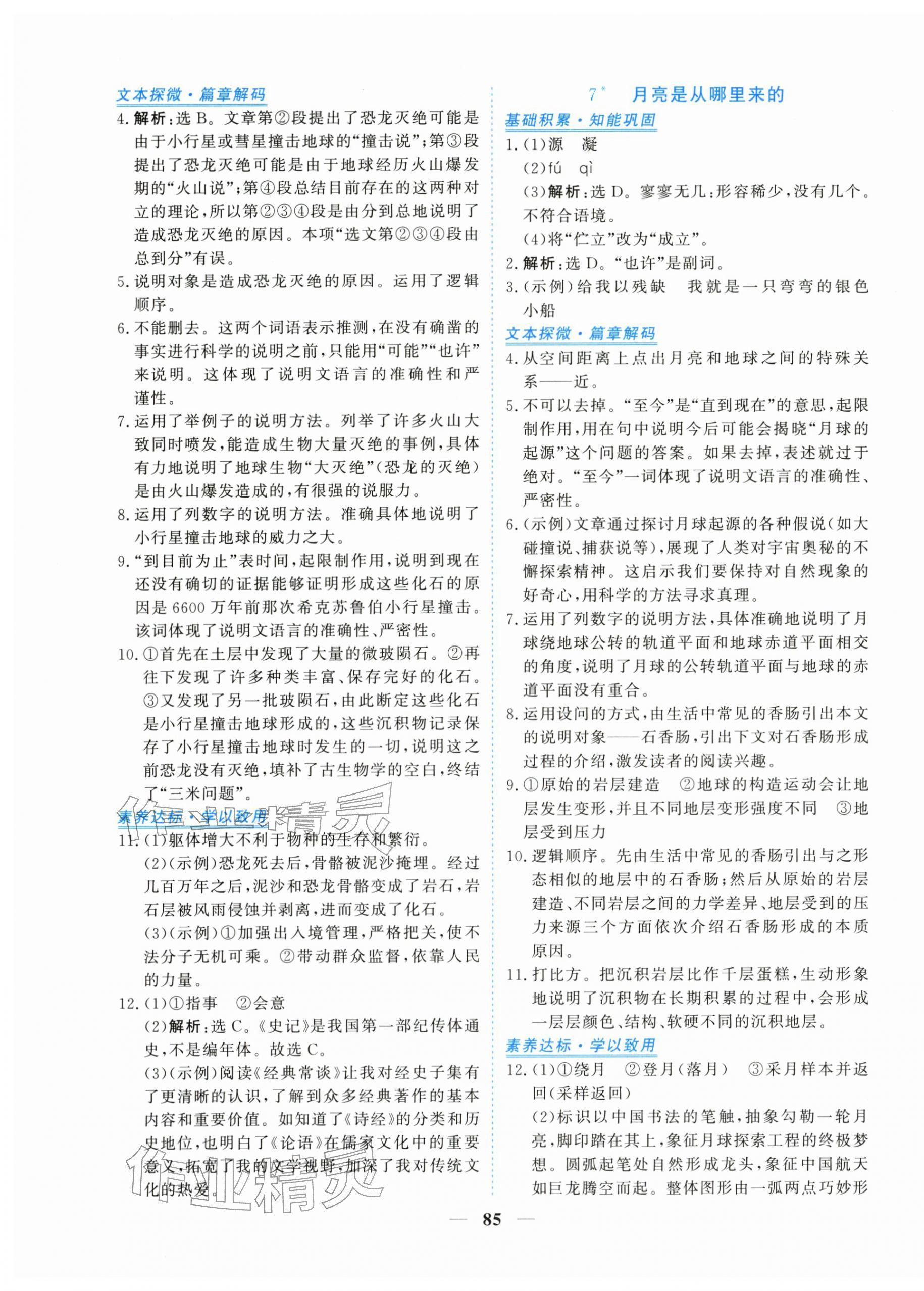 2026年新坐标同步练习八年级语文下册人教版青海专用&nbsp;第5页