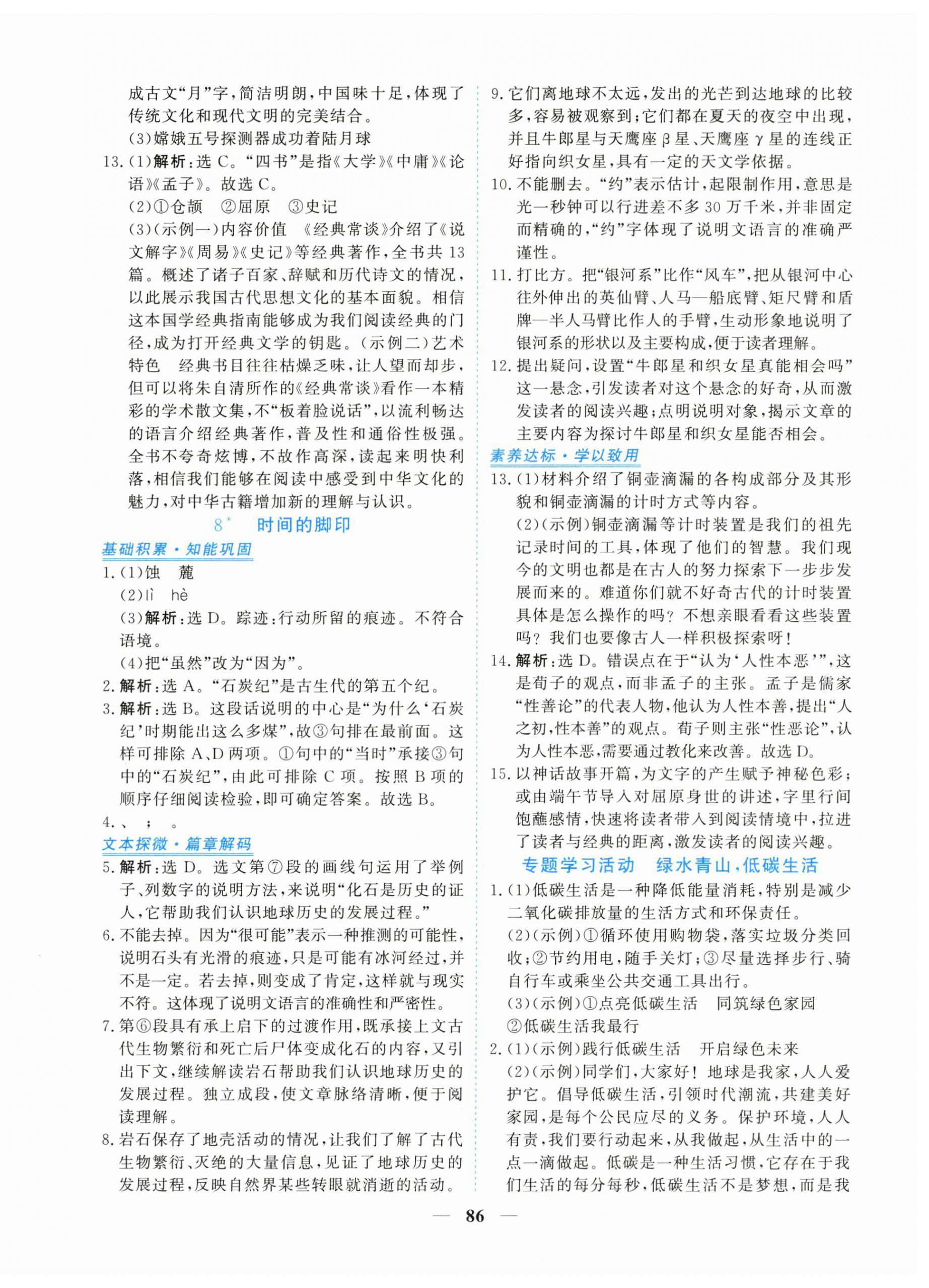 2026年新坐标同步练习八年级语文下册人教版青海专用&nbsp;第6页