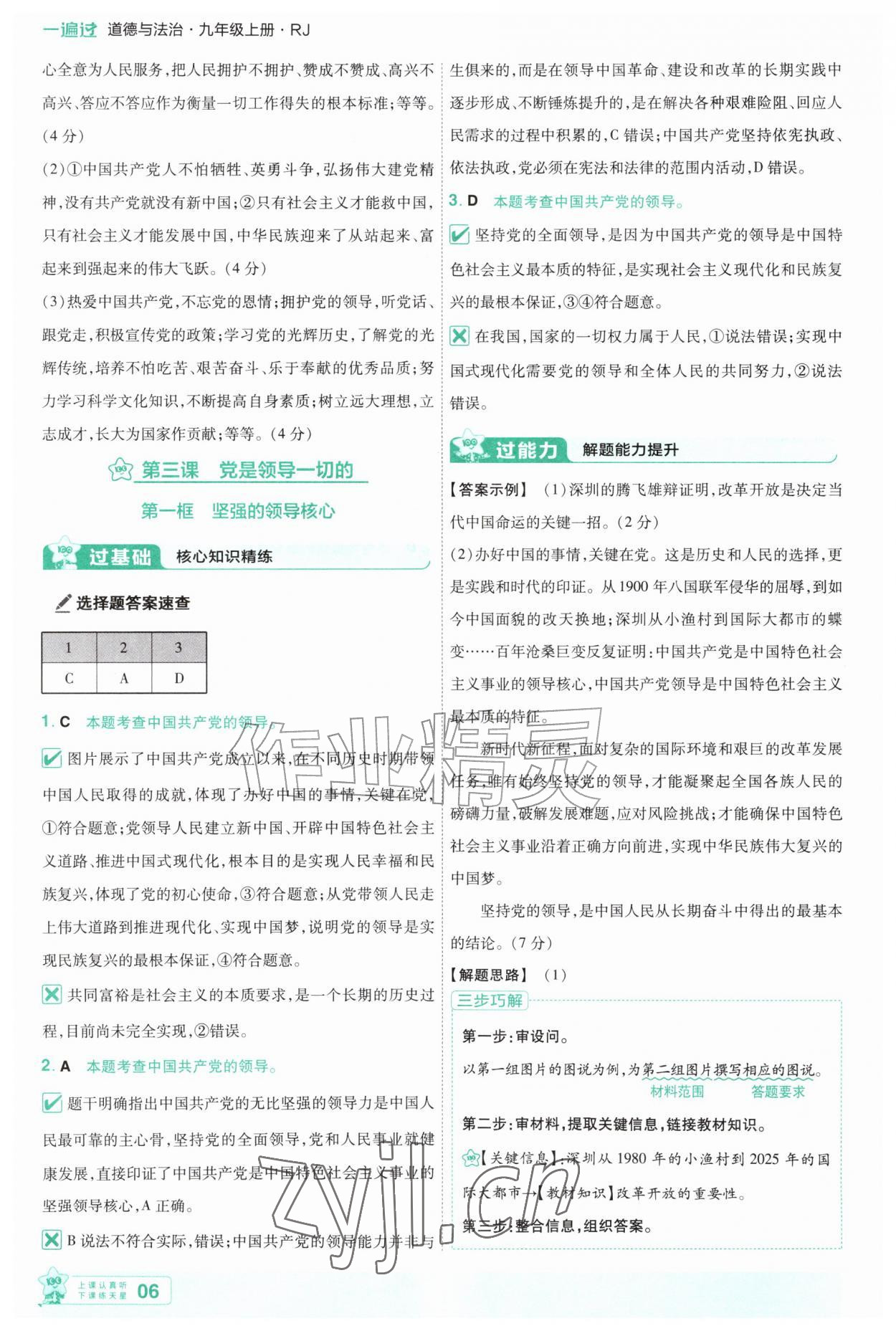 2026年一遍过九年级道德与法治上册人教版&nbsp;第6页