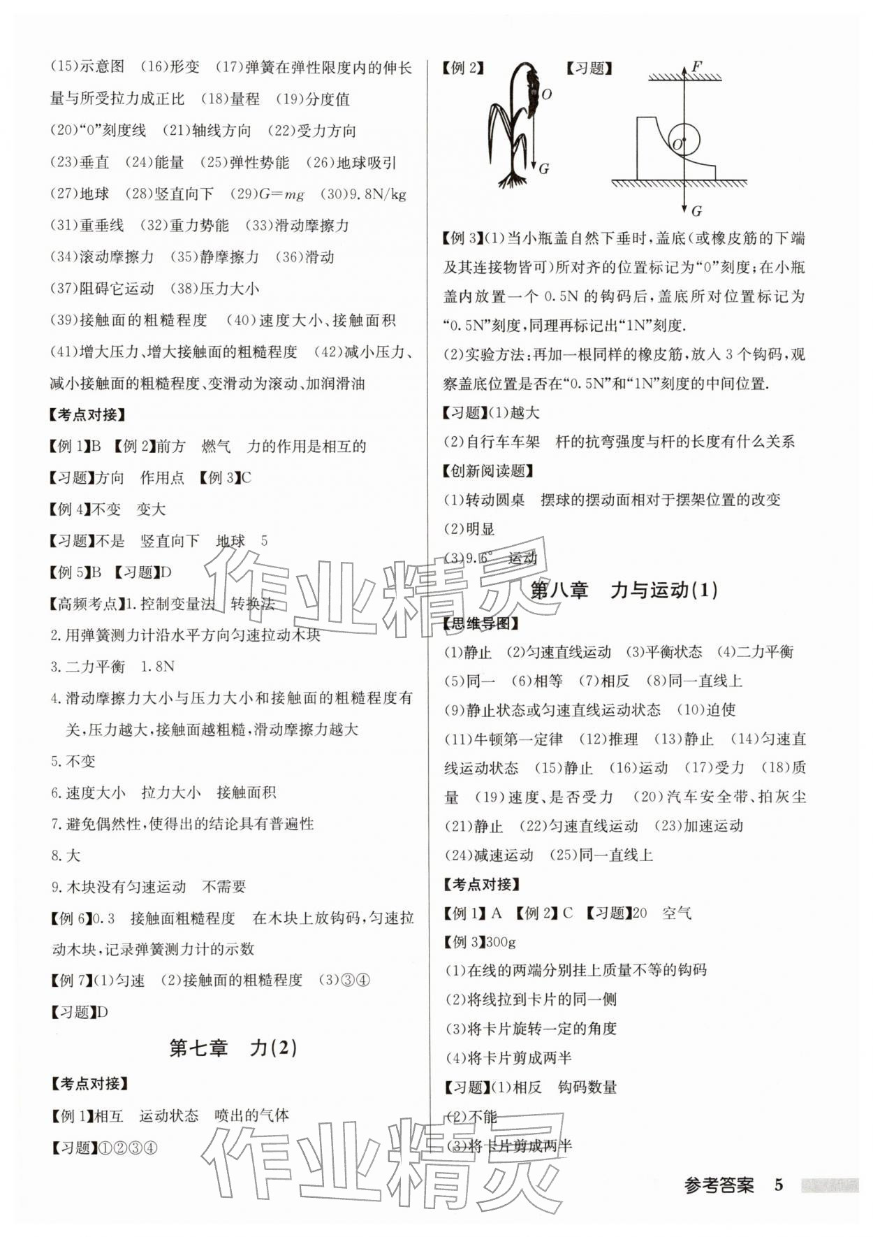 2026年启东中学中考总复习物理连淮专版&nbsp;第5页