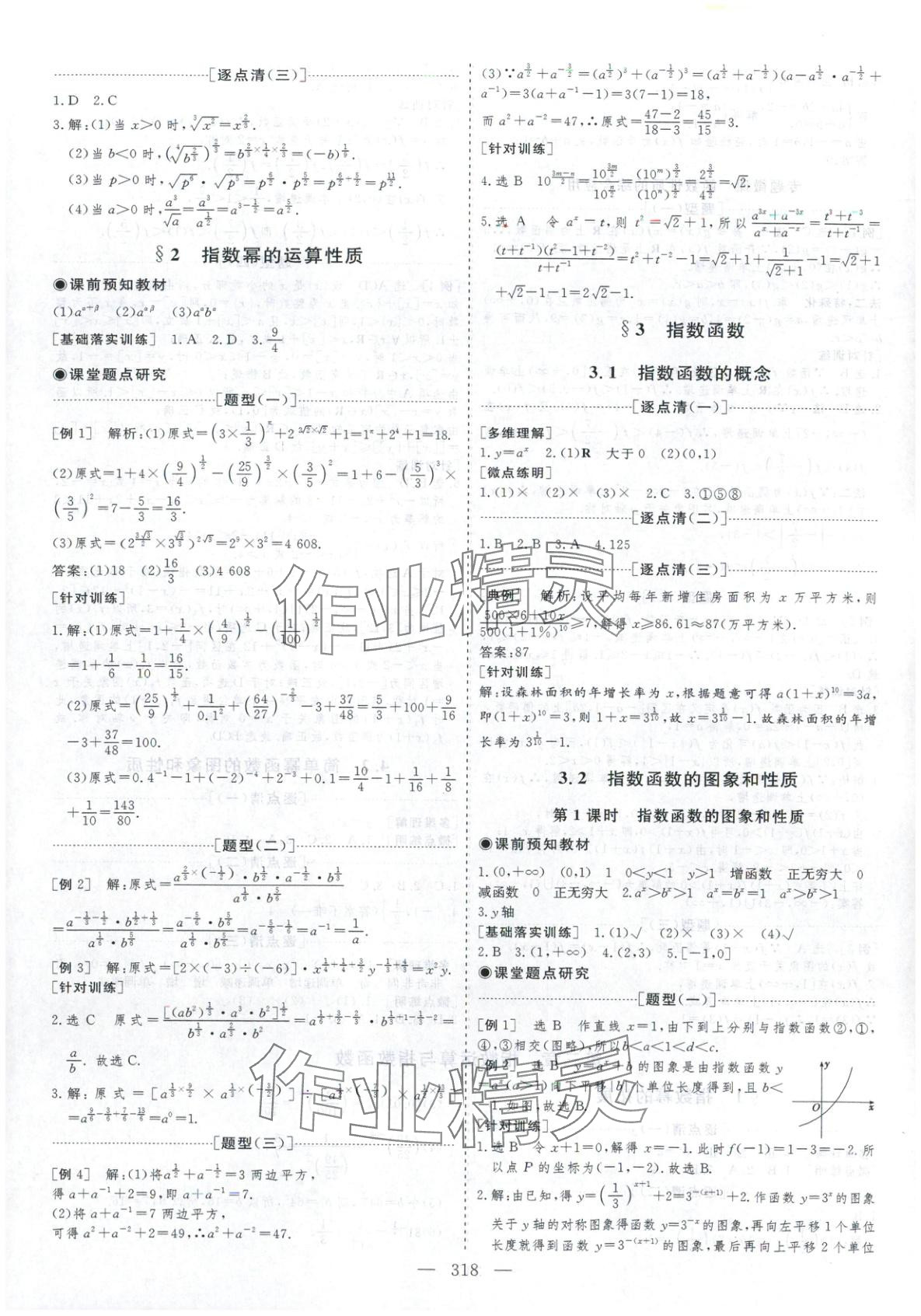 2025年芝麻开花美在课堂高一数学必修第一册北师大版&nbsp;第14页