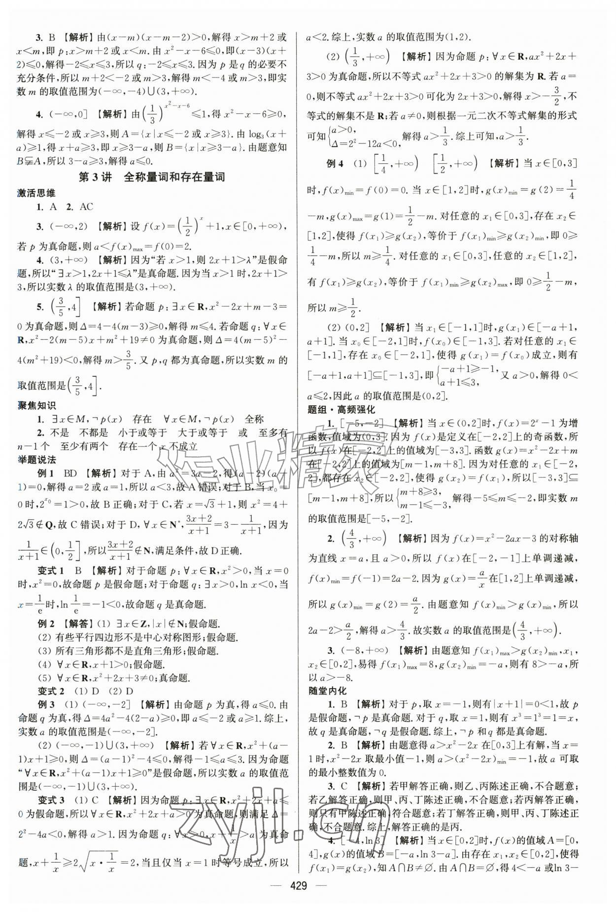 2027年南方凤凰台5A新考案数学基础版&nbsp;第3页