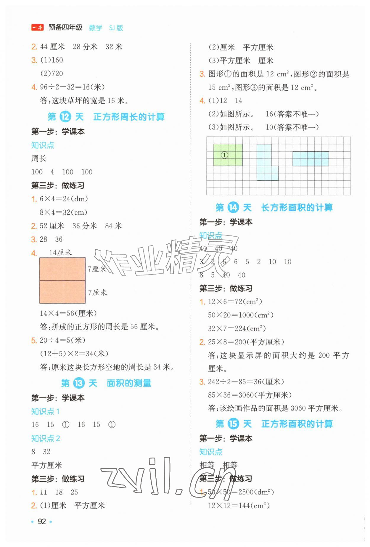 2026年一本预备三升四年级数学苏教版&nbsp;第4页