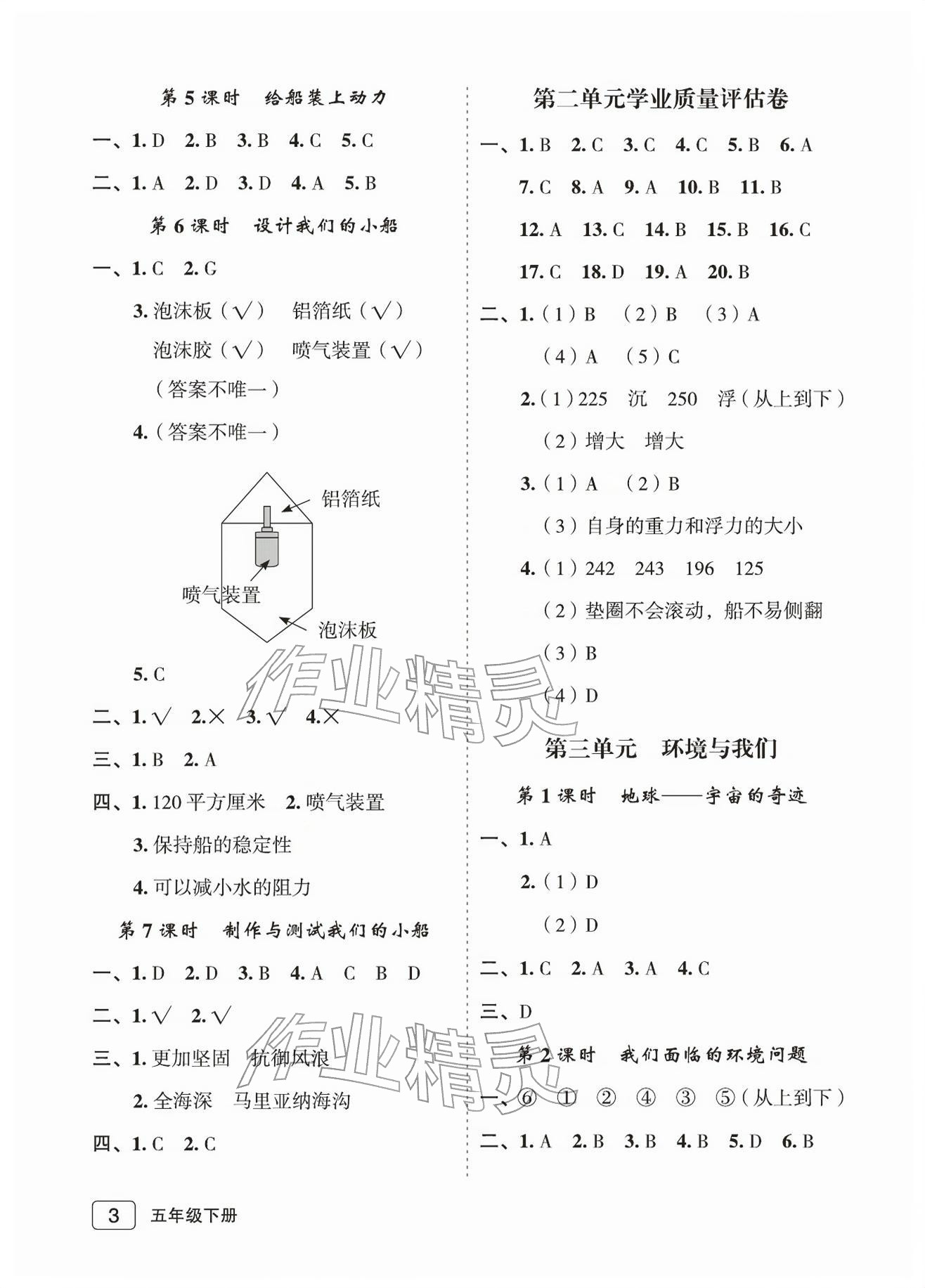 2026年名师面对面先学后练五年级科学下册教科版评议教辅专版&nbsp;参考答案第3页