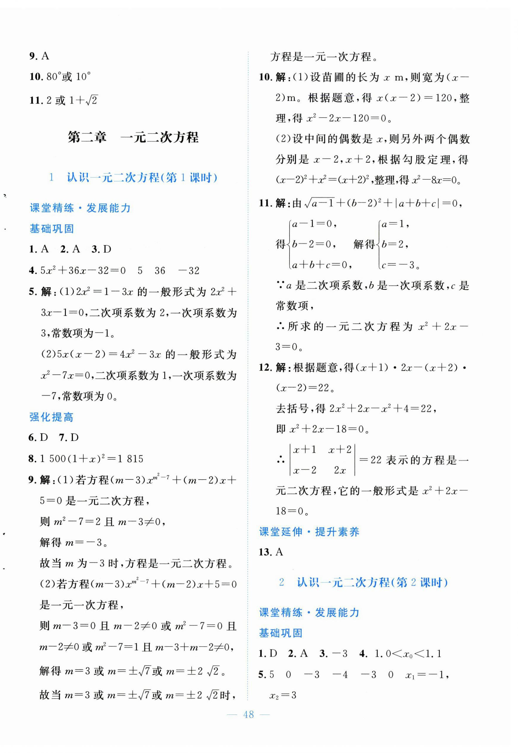 2026年课堂精练九年级数学上册北师大版福建专版&nbsp;第8页