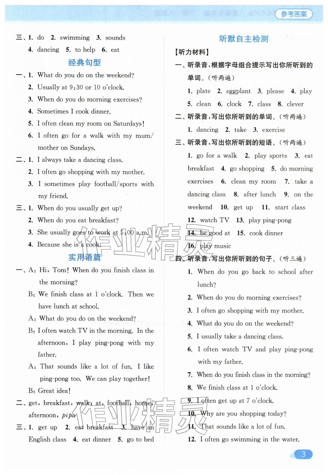 2026年亮点给力默写天天练五年级英语下册人教版&nbsp;第3页