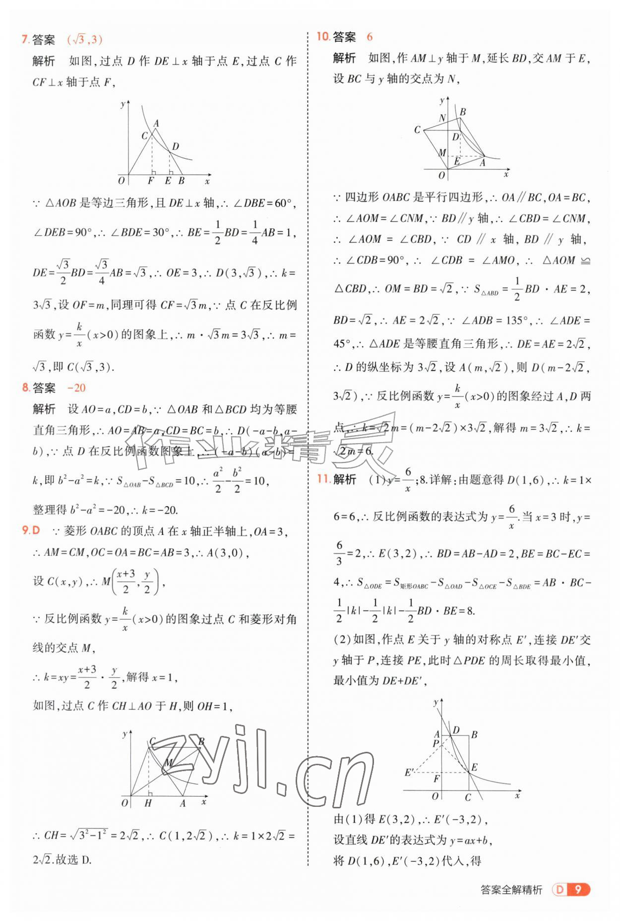 2026年5年中考3年模拟九年级数学全一册苏科版&nbsp;第9页