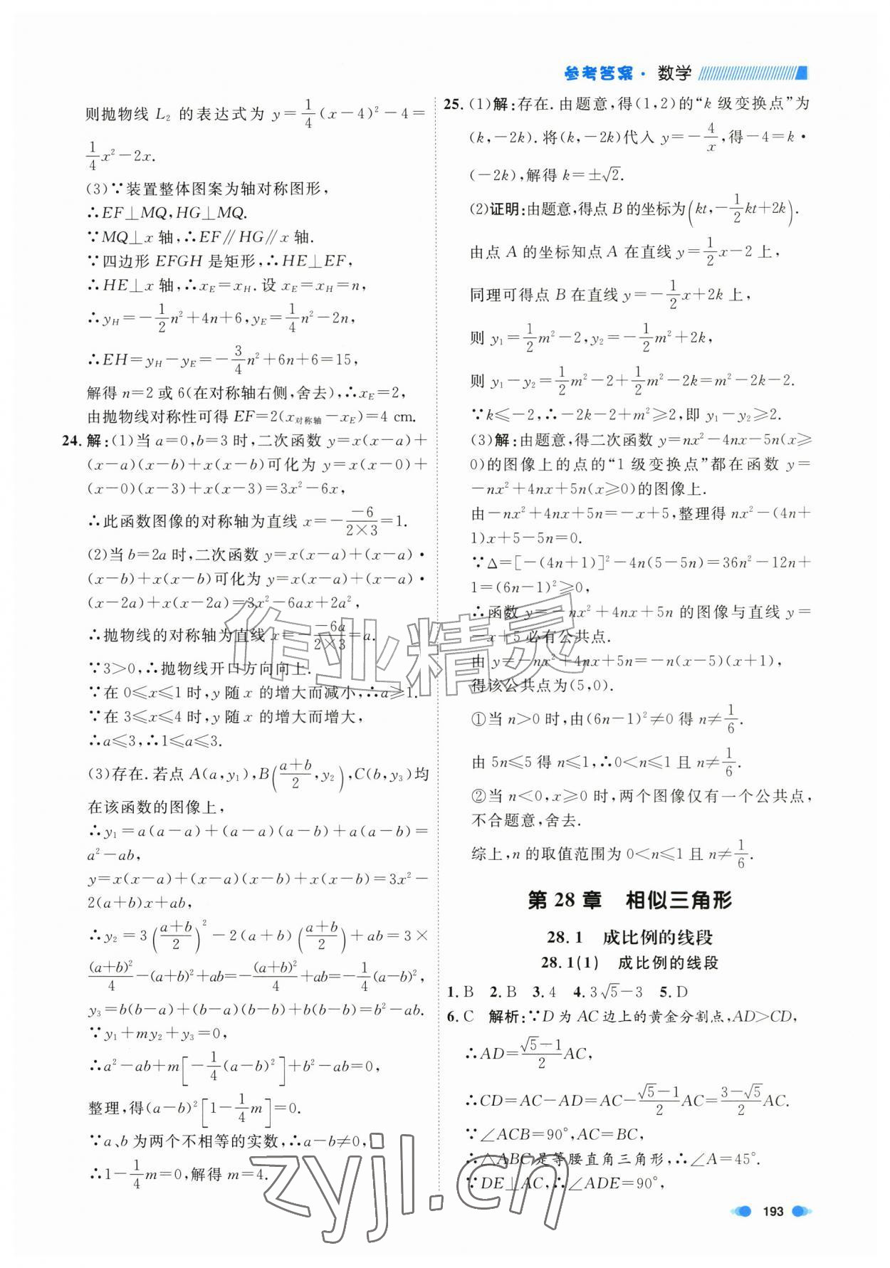 2026年上海作业九年级数学上册沪教版五四制&nbsp;第19页