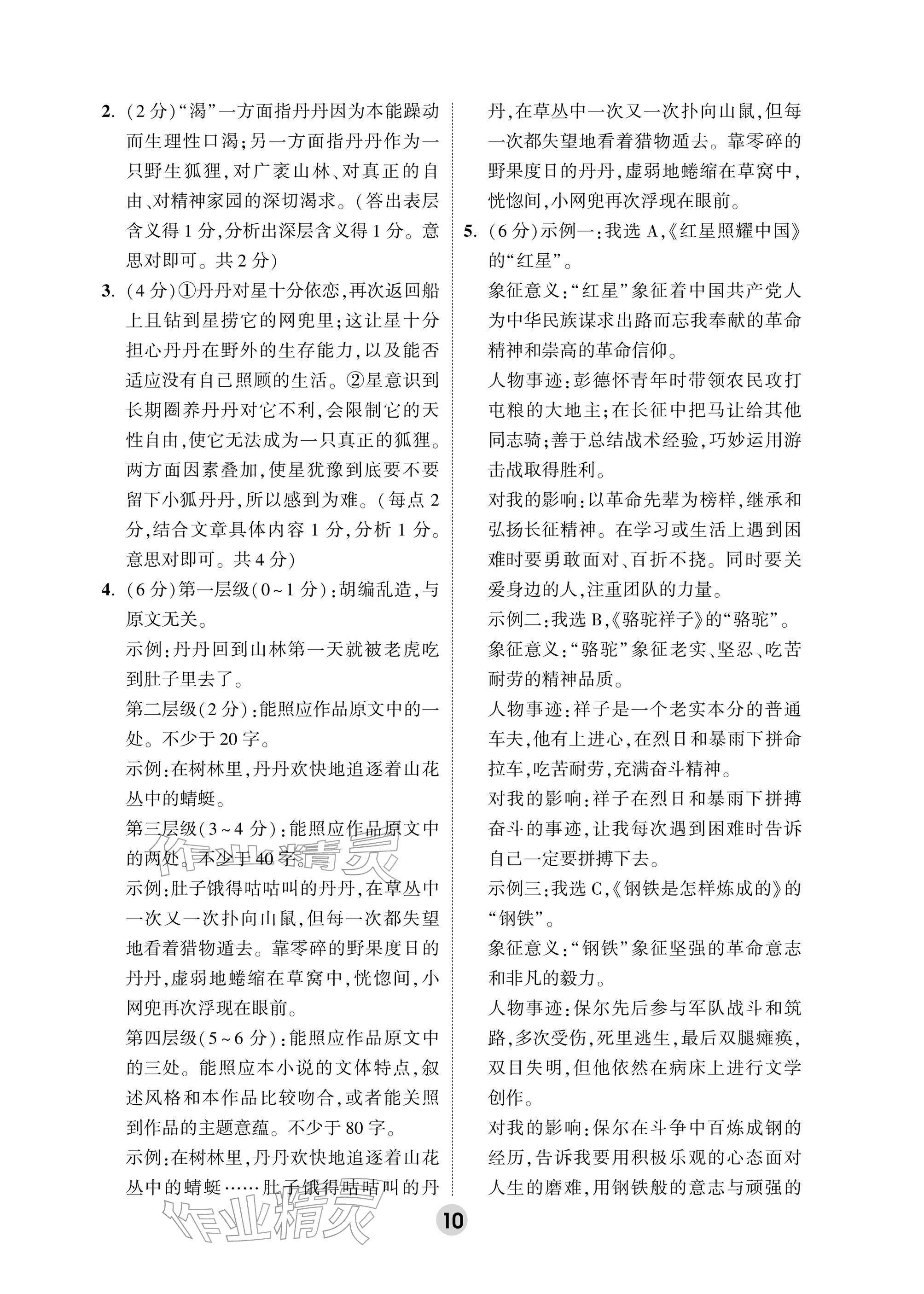 2026年万唯中考高效复习语文浙江专版&nbsp;参考答案第10页