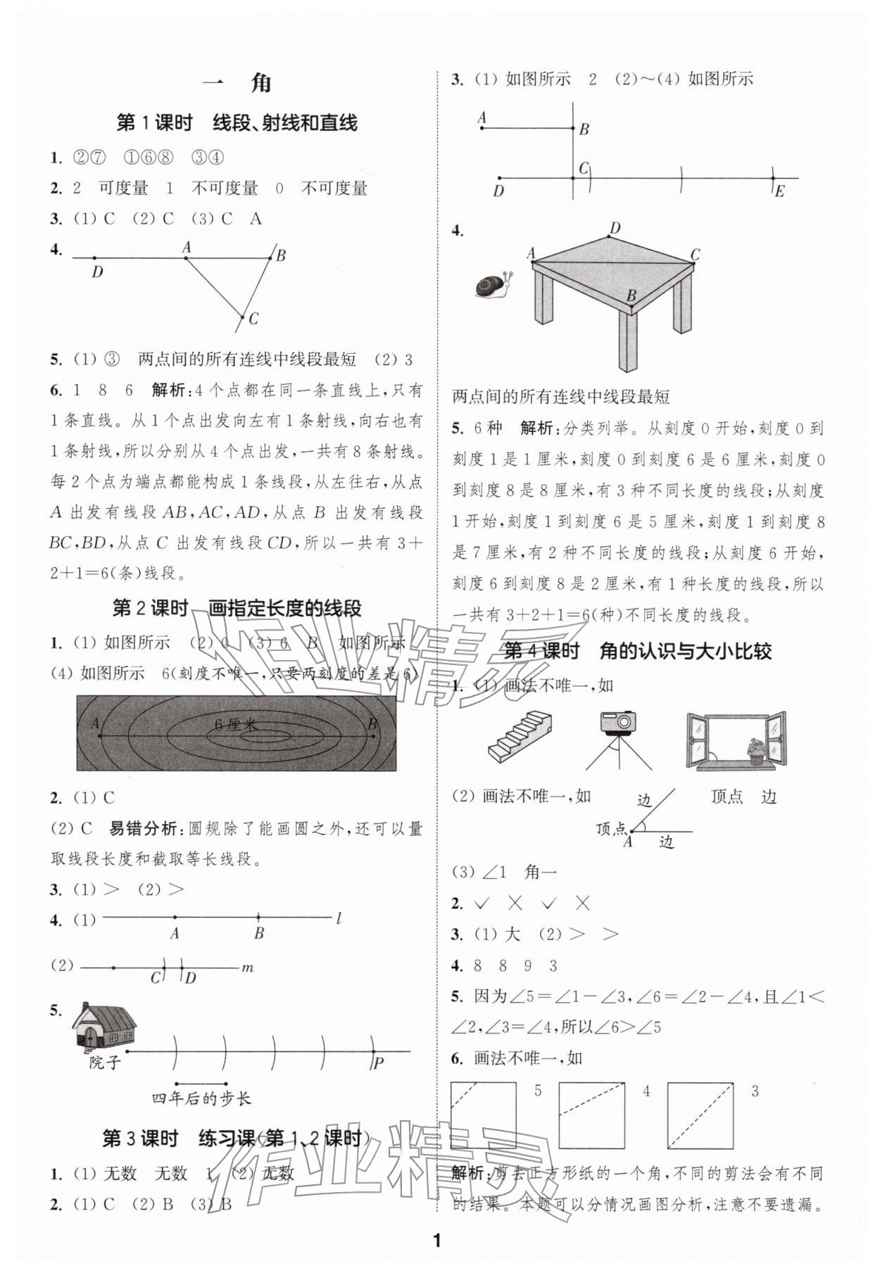 2026年通成学典课时作业本三年级数学下册苏教版苏州专版&nbsp;参考答案第1页