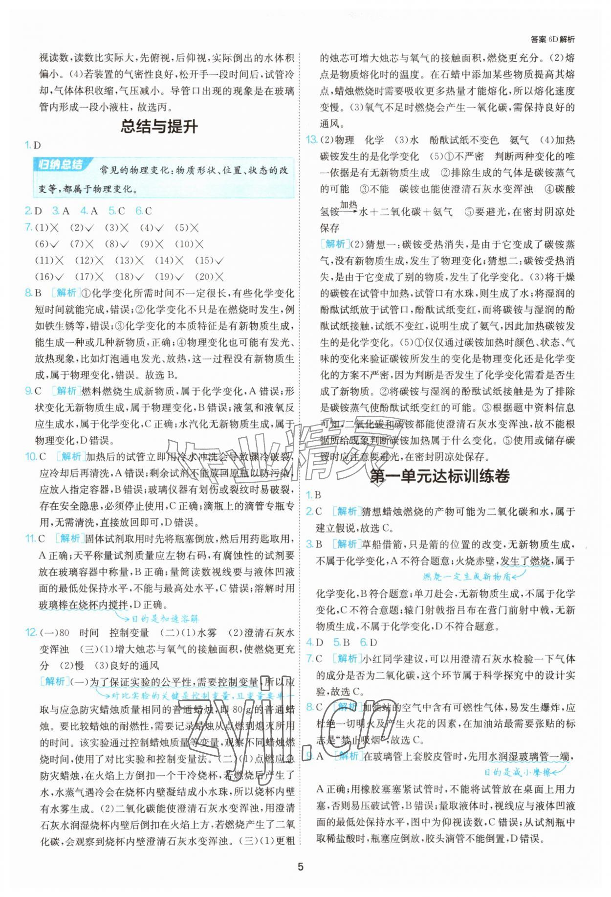 2026年1课3练单元达标测试九年级化学上册人教版&nbsp;第5页