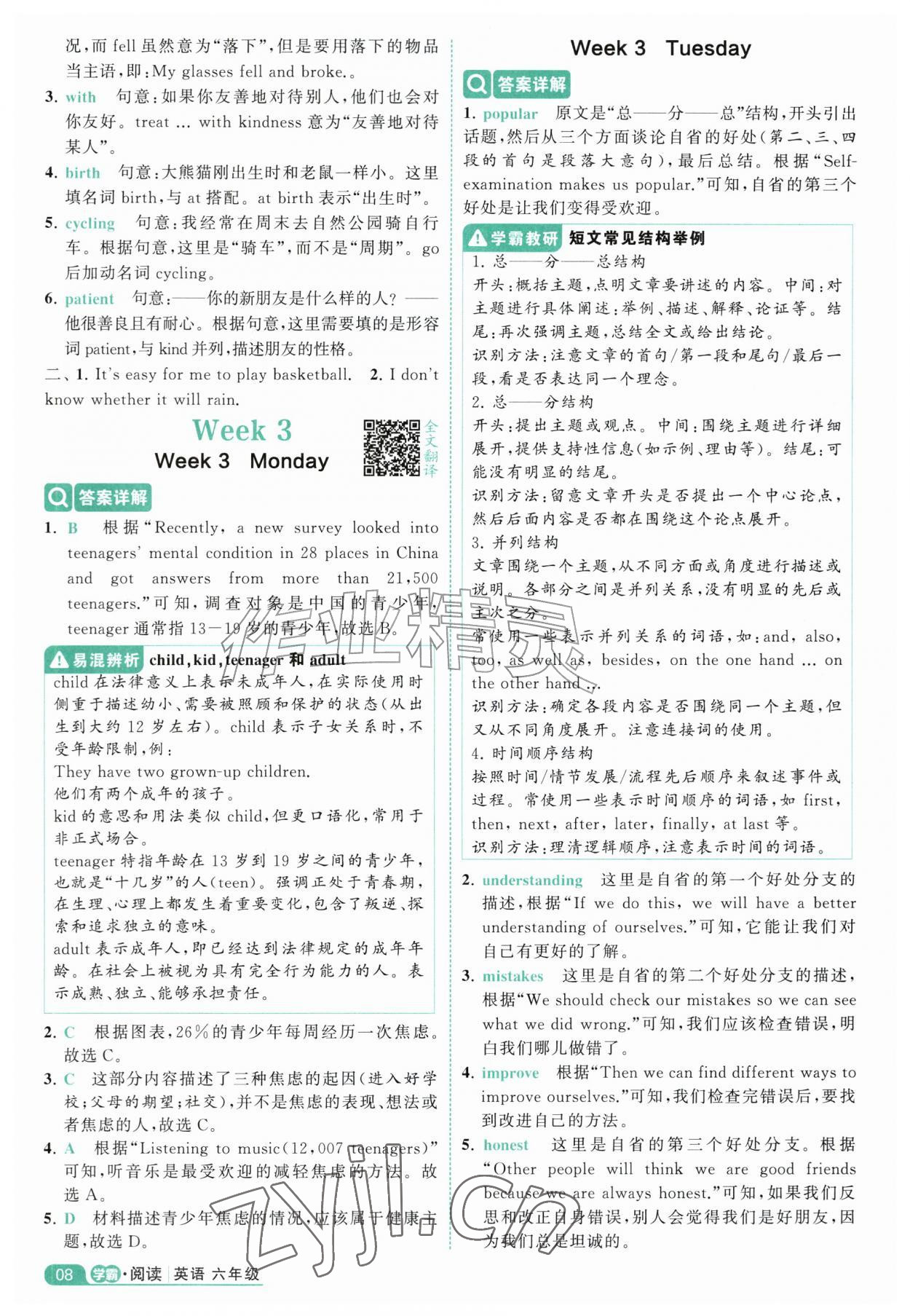 2026年5星阅读100篇六年级英语&nbsp;第8页
