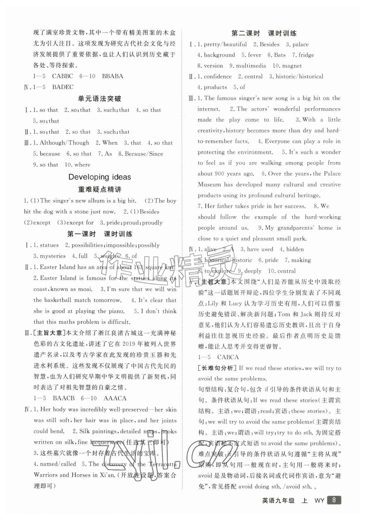 2026年同行学案九年级英语上册外研版&nbsp;参考答案第8页