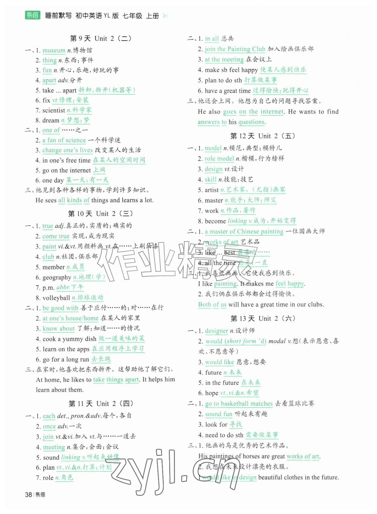2026年睡前默写七年级英语上册译林版&nbsp;参考答案第3页