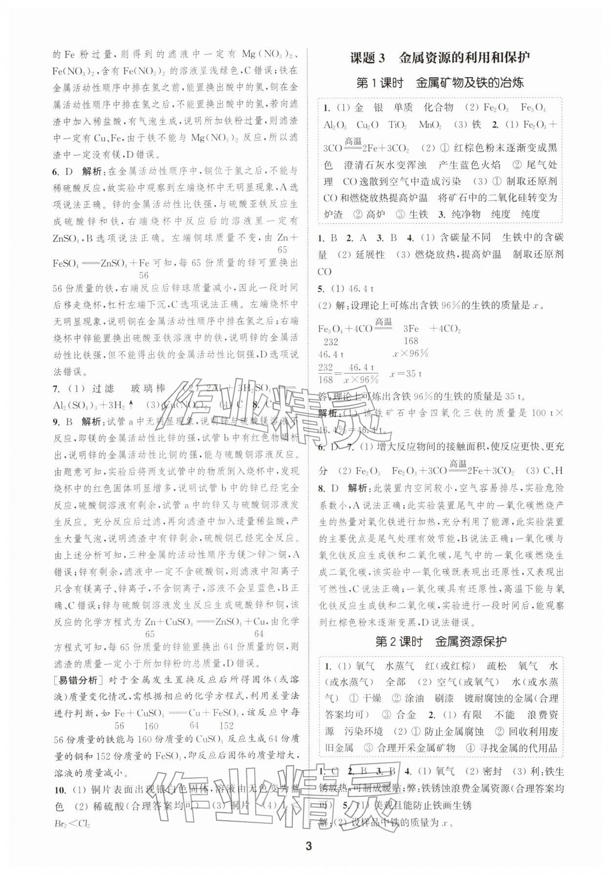 2026年通城学典课时作业本九年级化学下册人教版&nbsp;第3页