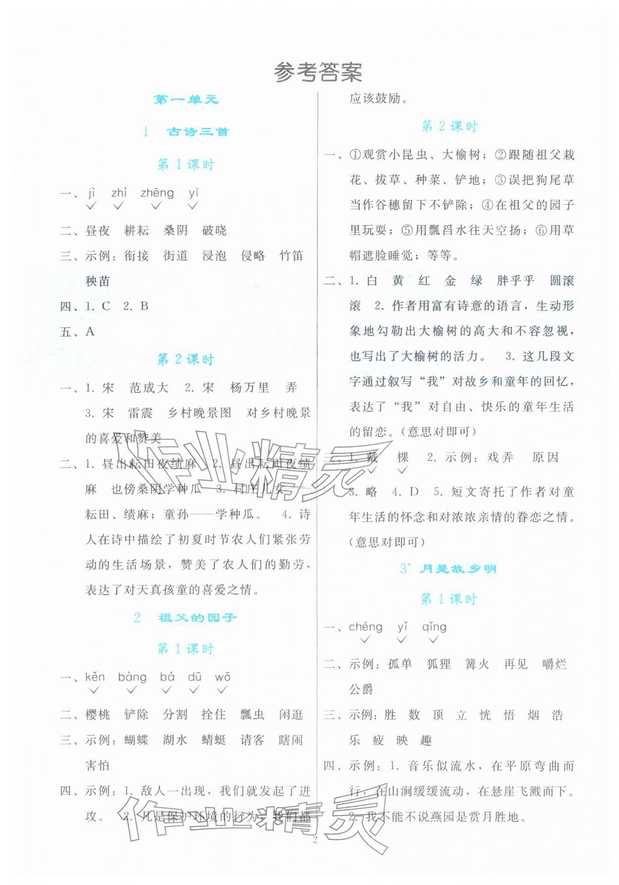 2026年同步轻松练习五年级语文下册人教版&nbsp;参考答案第1页