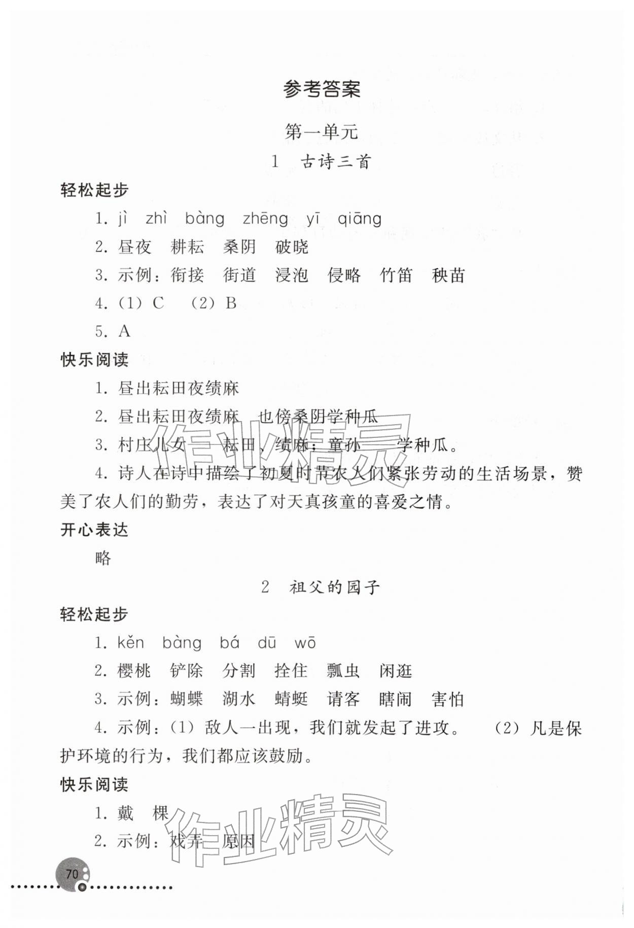 2026年同步练习册人民教育出版社五年级语文下册人教版新疆专版&nbsp;第2页