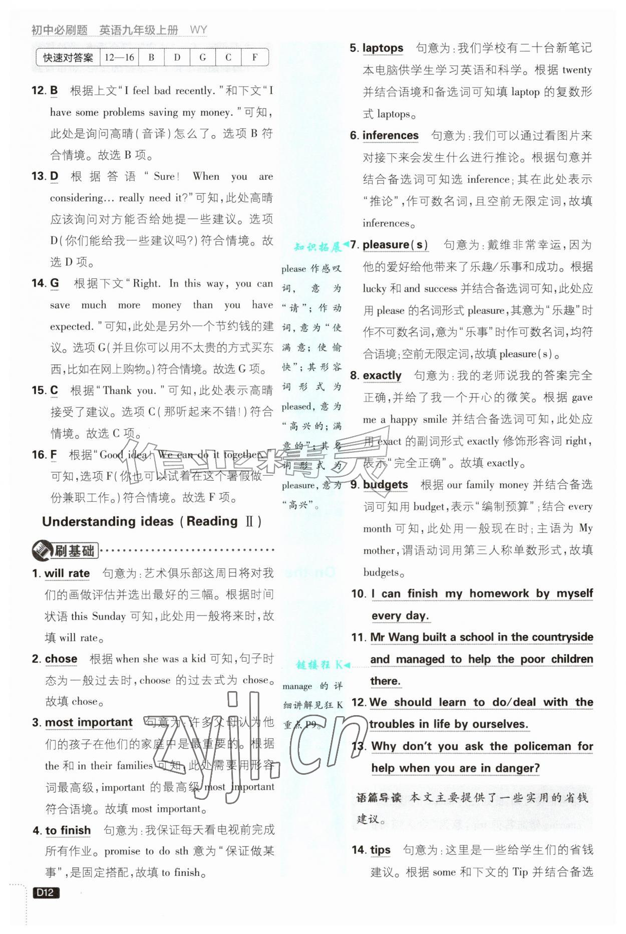 2026年初中必刷题九年级英语上册外研版&nbsp;第12页