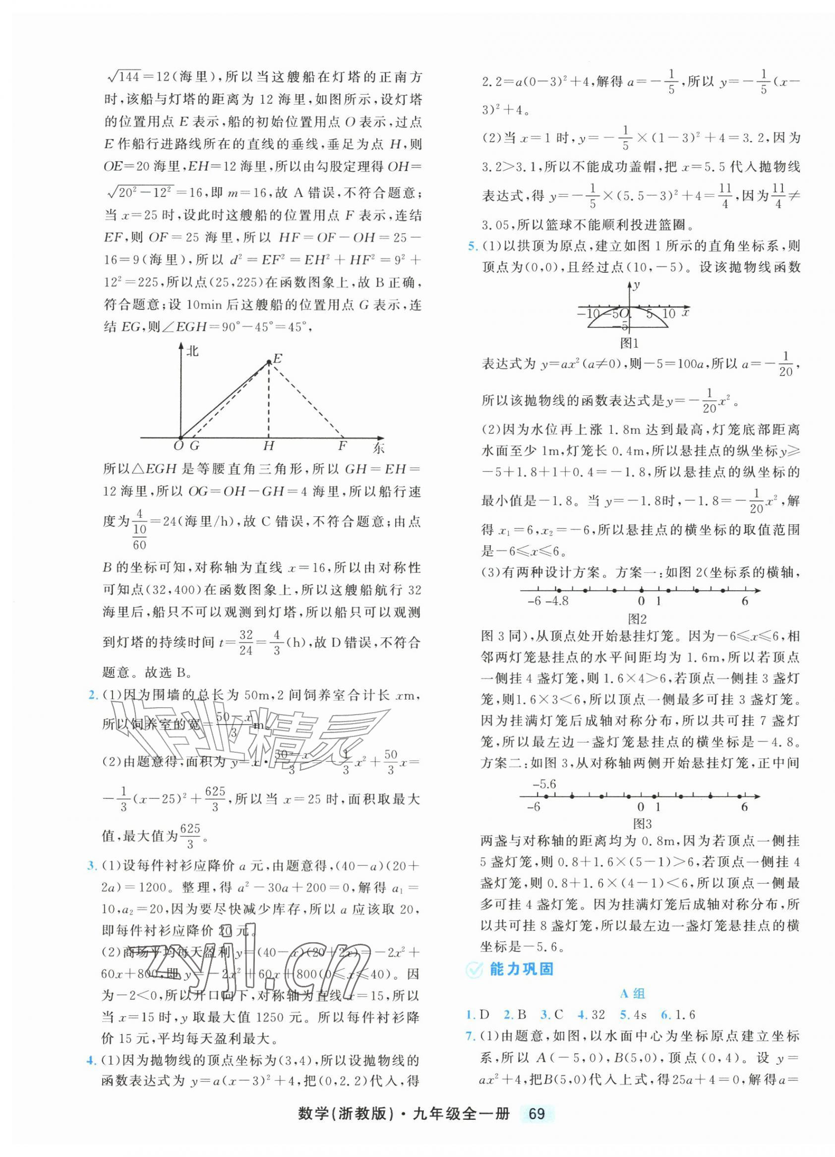 2026年励耘新培优九年级数学全一册浙教版&nbsp;第5页