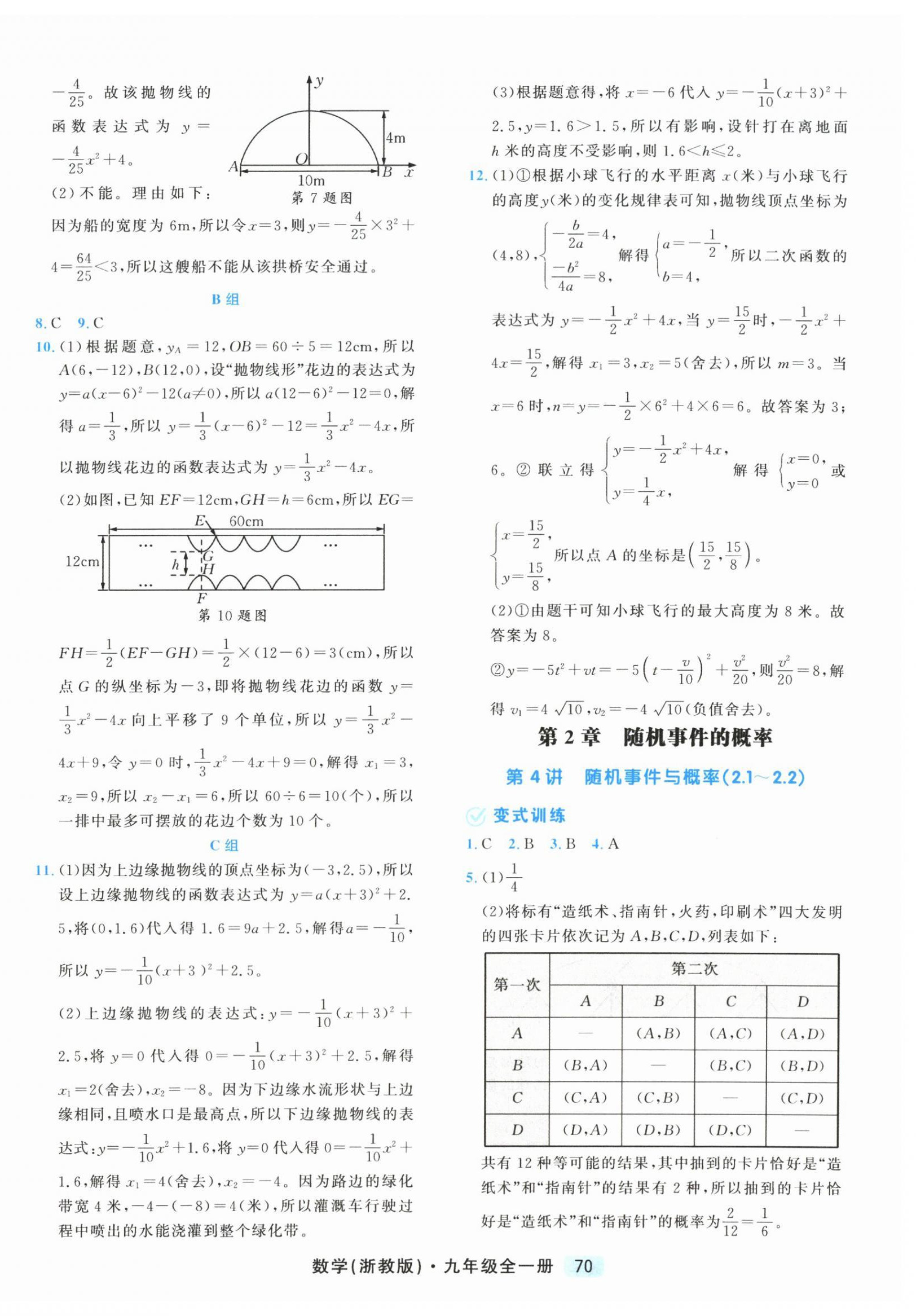 2026年励耘新培优九年级数学全一册浙教版&nbsp;第6页