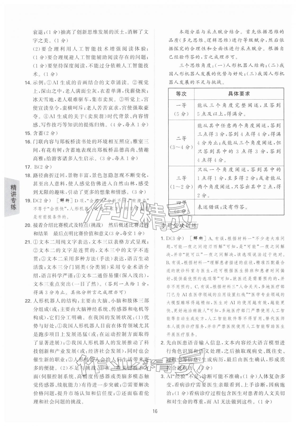 2026年进学课课练中考复习语文中考&nbsp;参考答案第15页