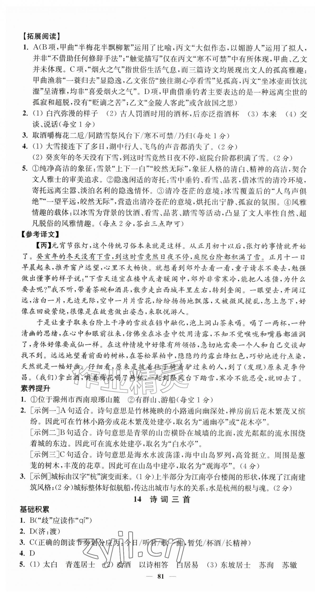 2026年南通小题课时提优作业本九年级语文上册人教版&nbsp;第17页