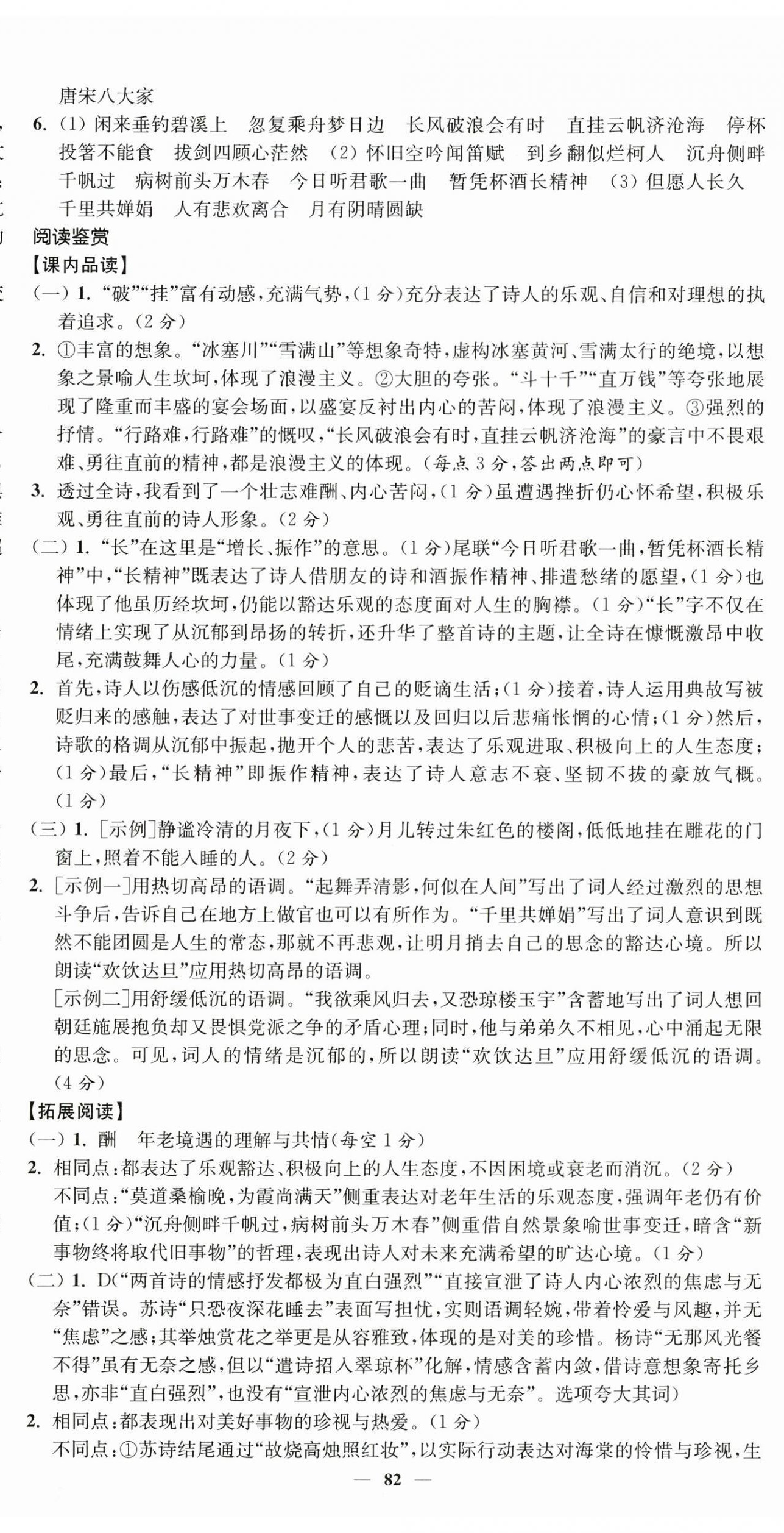2026年南通小题课时提优作业本九年级语文上册人教版&nbsp;第18页