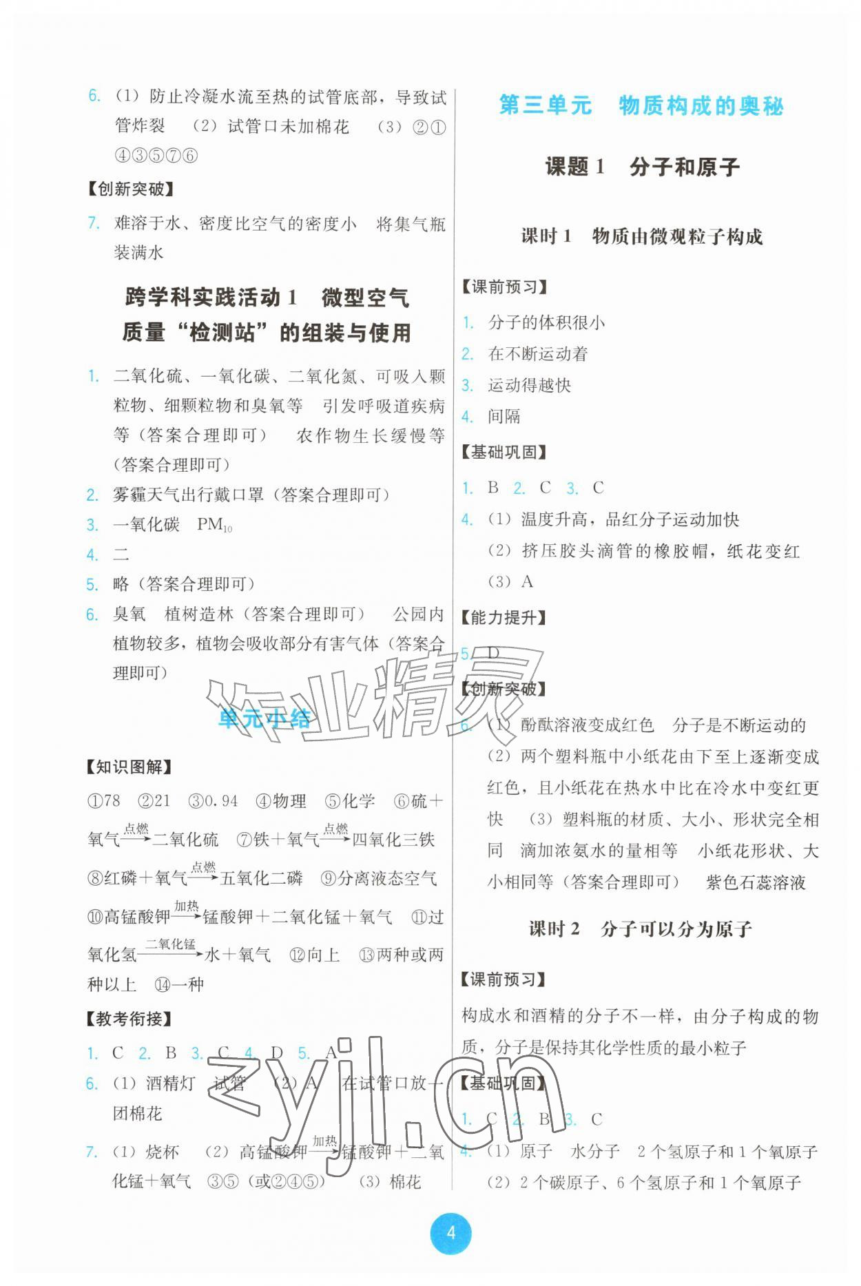 2026年能力培养与测试九年级化学上册人教版&nbsp;第4页