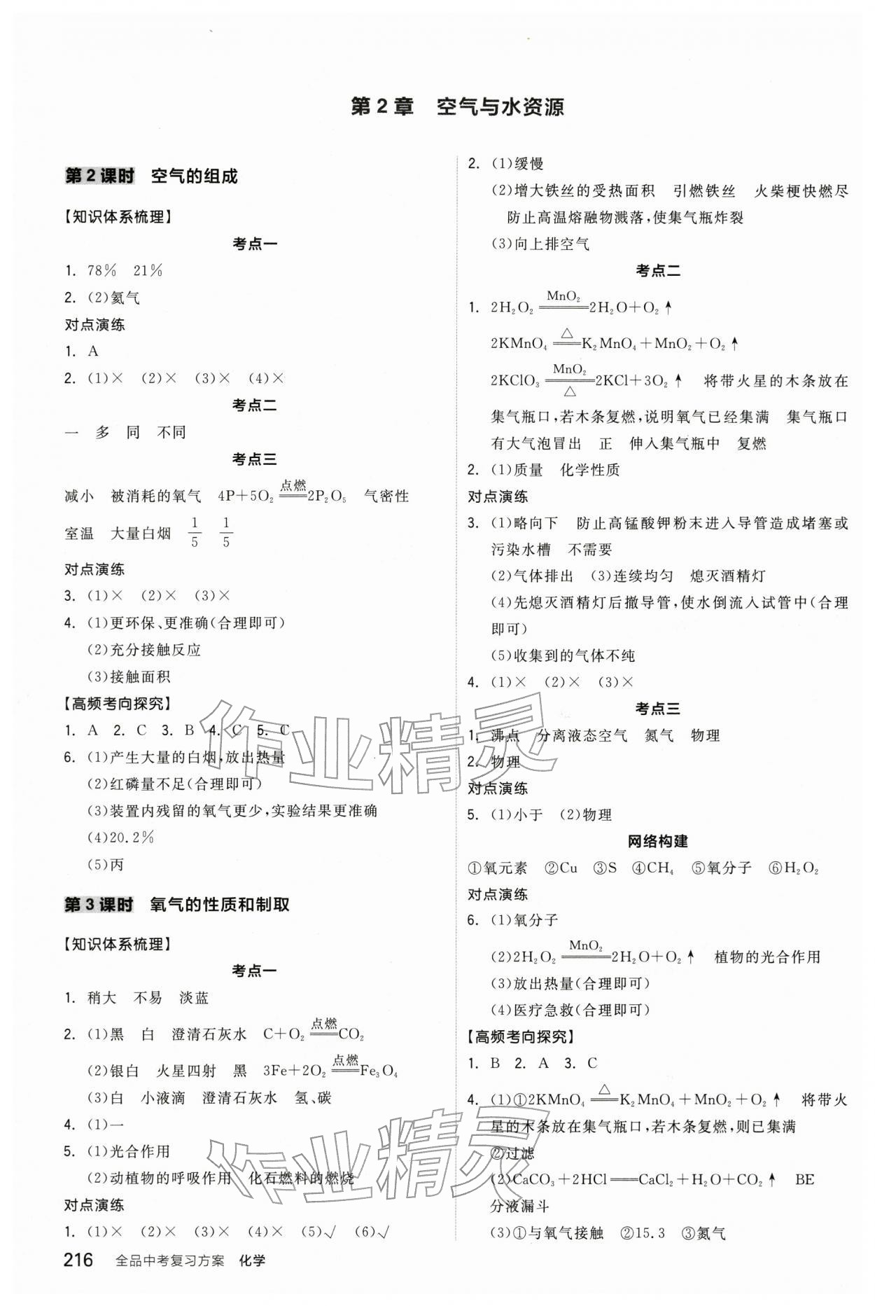 2026年全品中考复习方案化学辽宁专版&nbsp;参考答案第3页