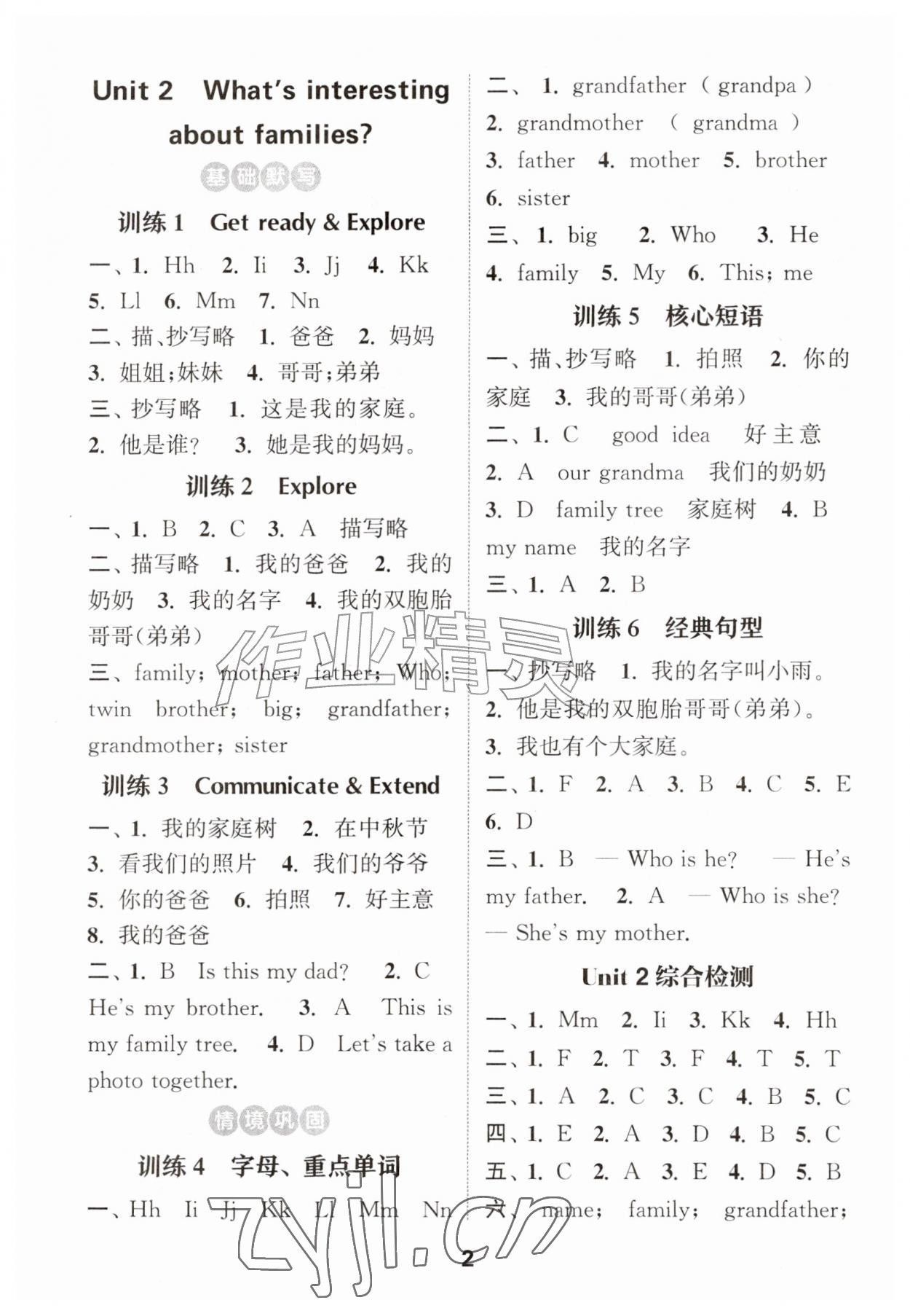 2026年通成学典默写能手三年级英语上册沪教版&nbsp;第2页