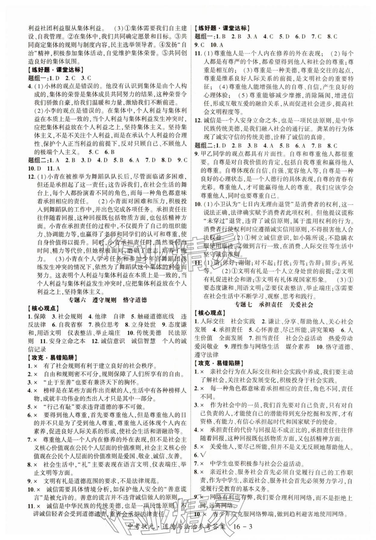 2026年中考状元道德与法治&nbsp;第3页