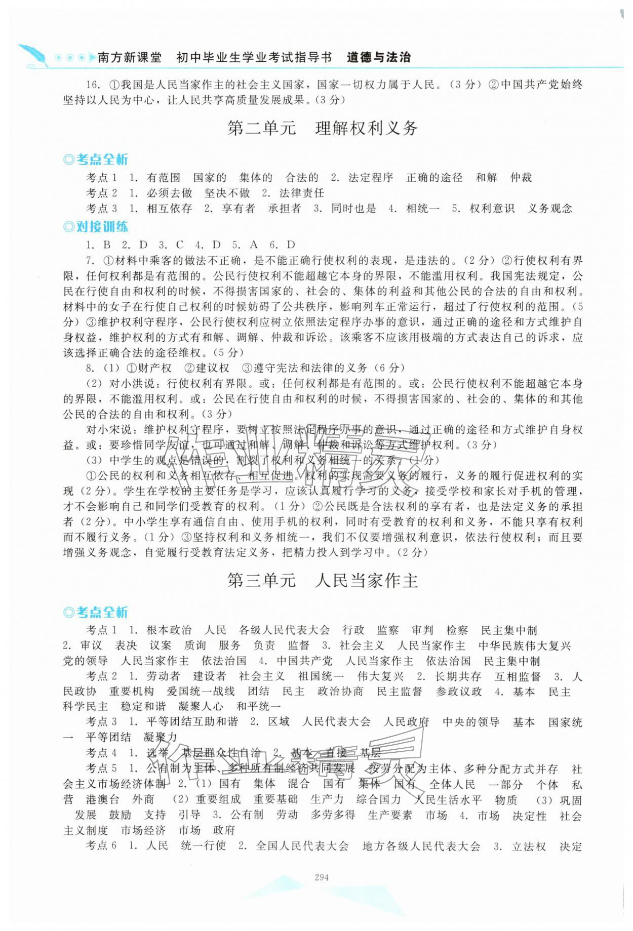 2026年南方新课堂初中毕业生学业考试指导书道德与法治中考&nbsp;第6页