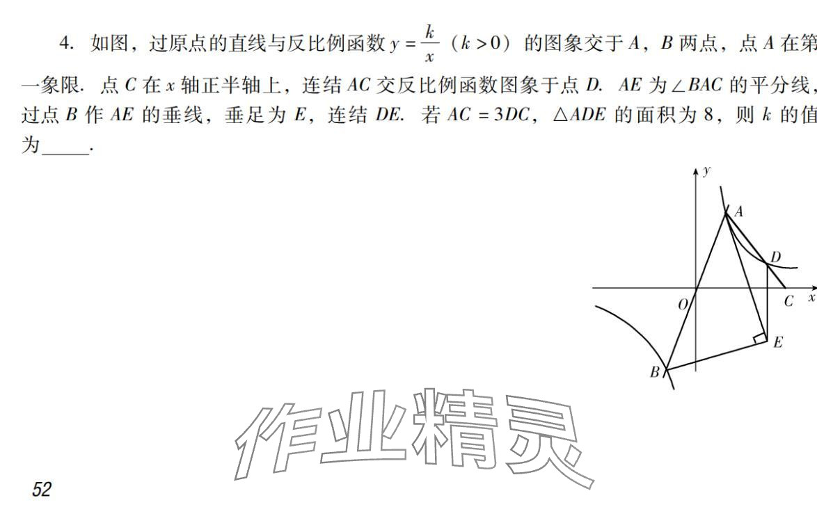 2024年激智数学中考&nbsp;参考答案第52页