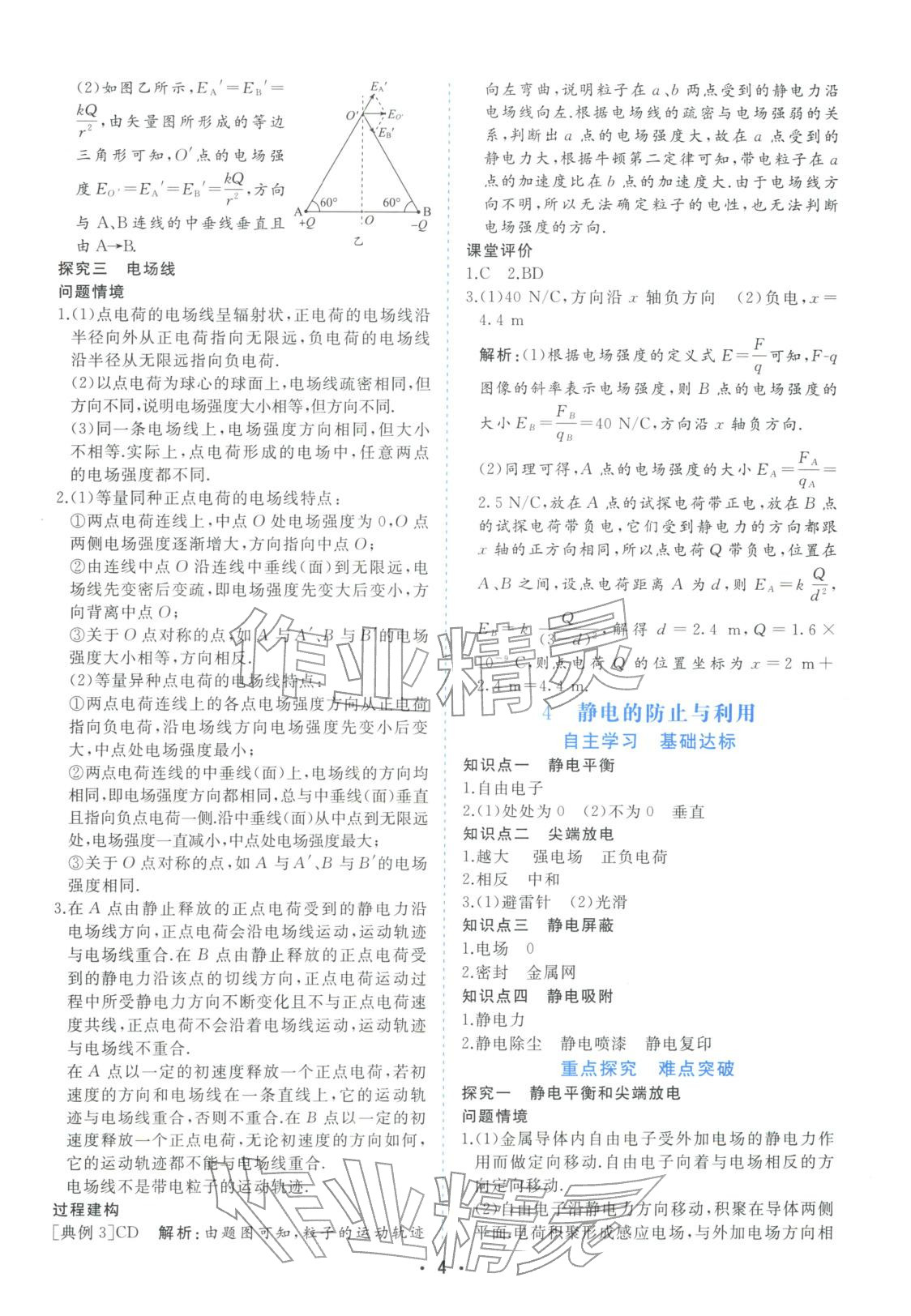 2025年金版学案高中同步辅导与检测高中物理必修第三册人教版&nbsp;第4页