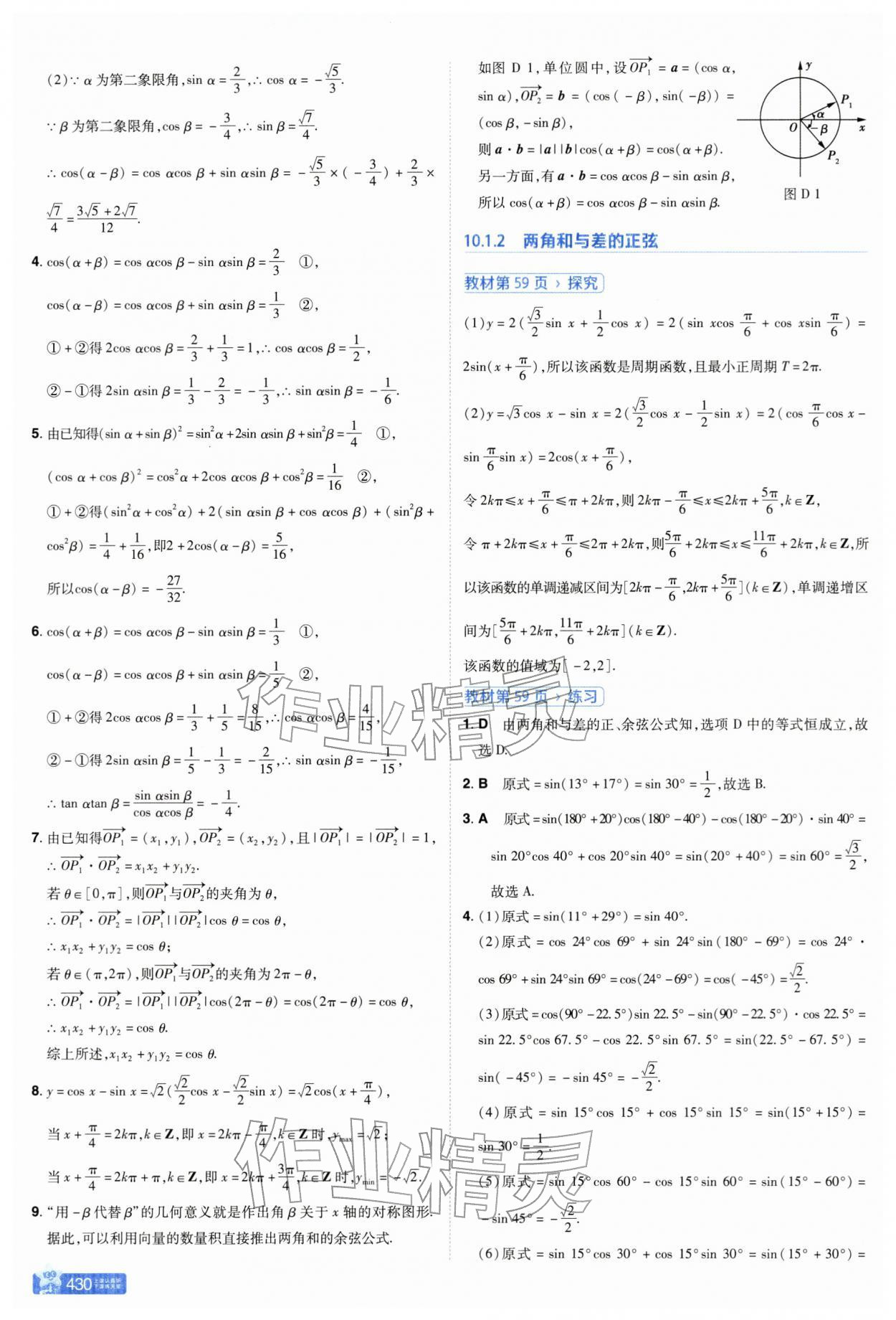 2026年教材课本高中数学必修第二册苏教版&nbsp;参考答案第14页
